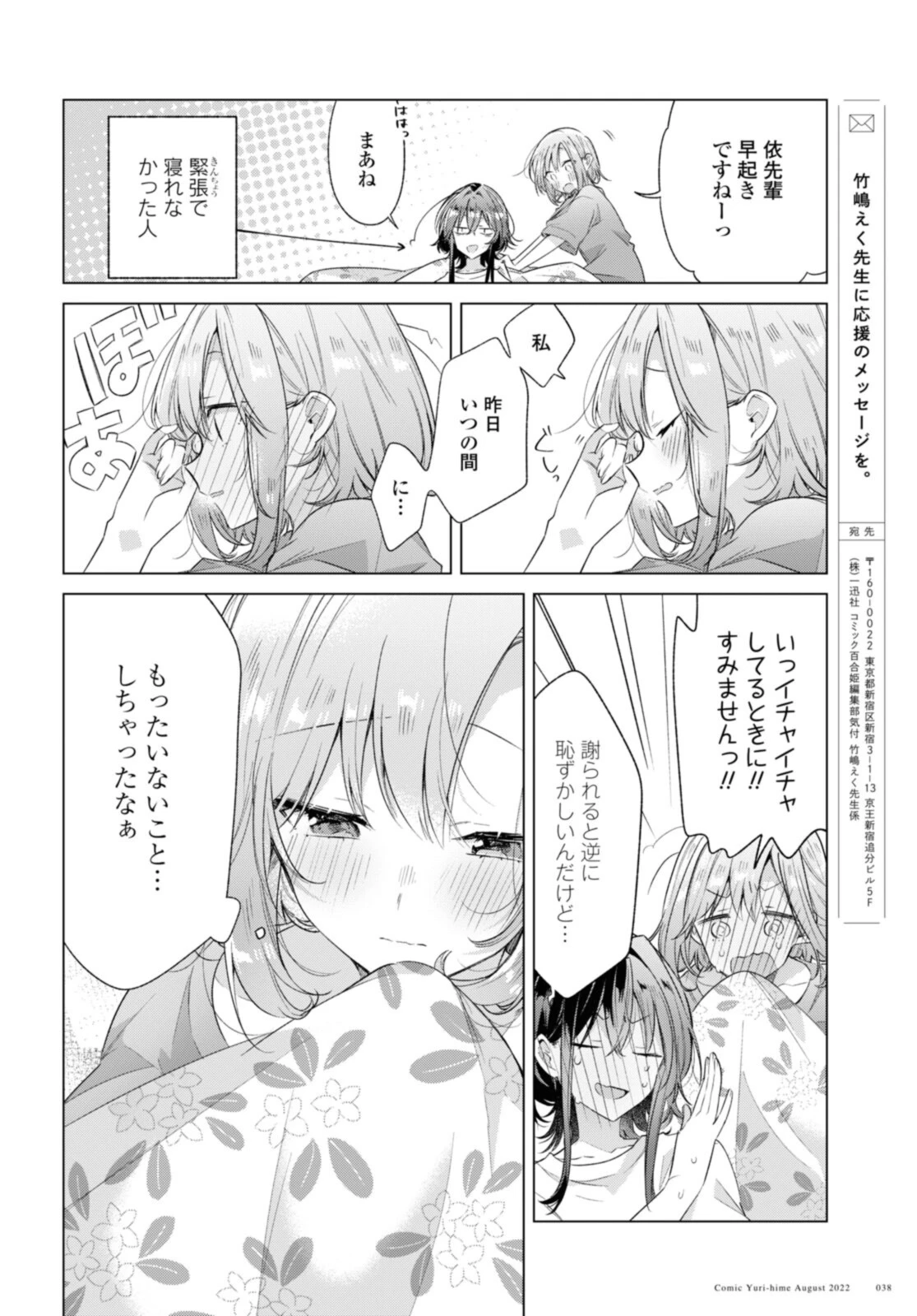 ささやくように恋を唄う 第32.4話 - 4