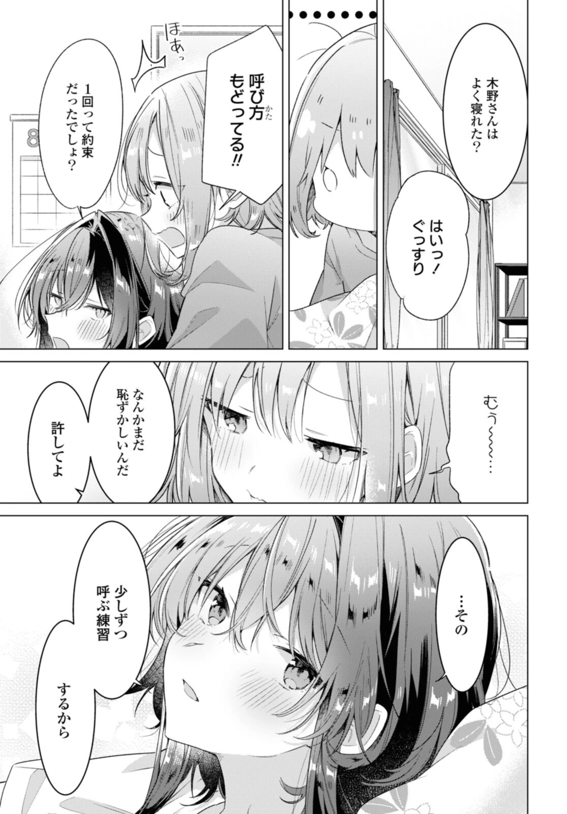 ささやくように恋を唄う 第32.4話 - 5