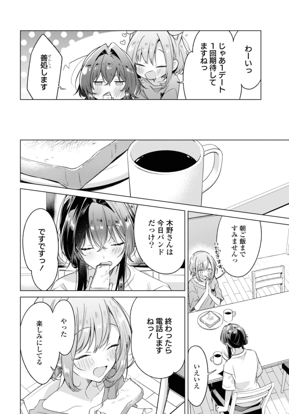 ささやくように恋を唄う 第32.4話 - 6