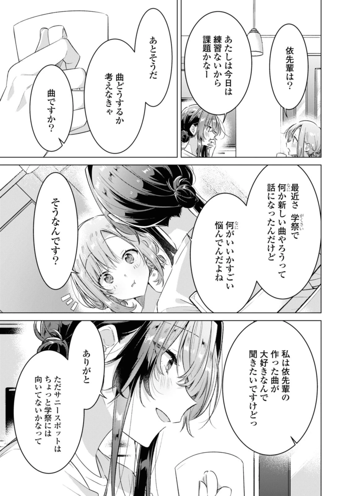 ささやくように恋を唄う 第32.4話 - 7