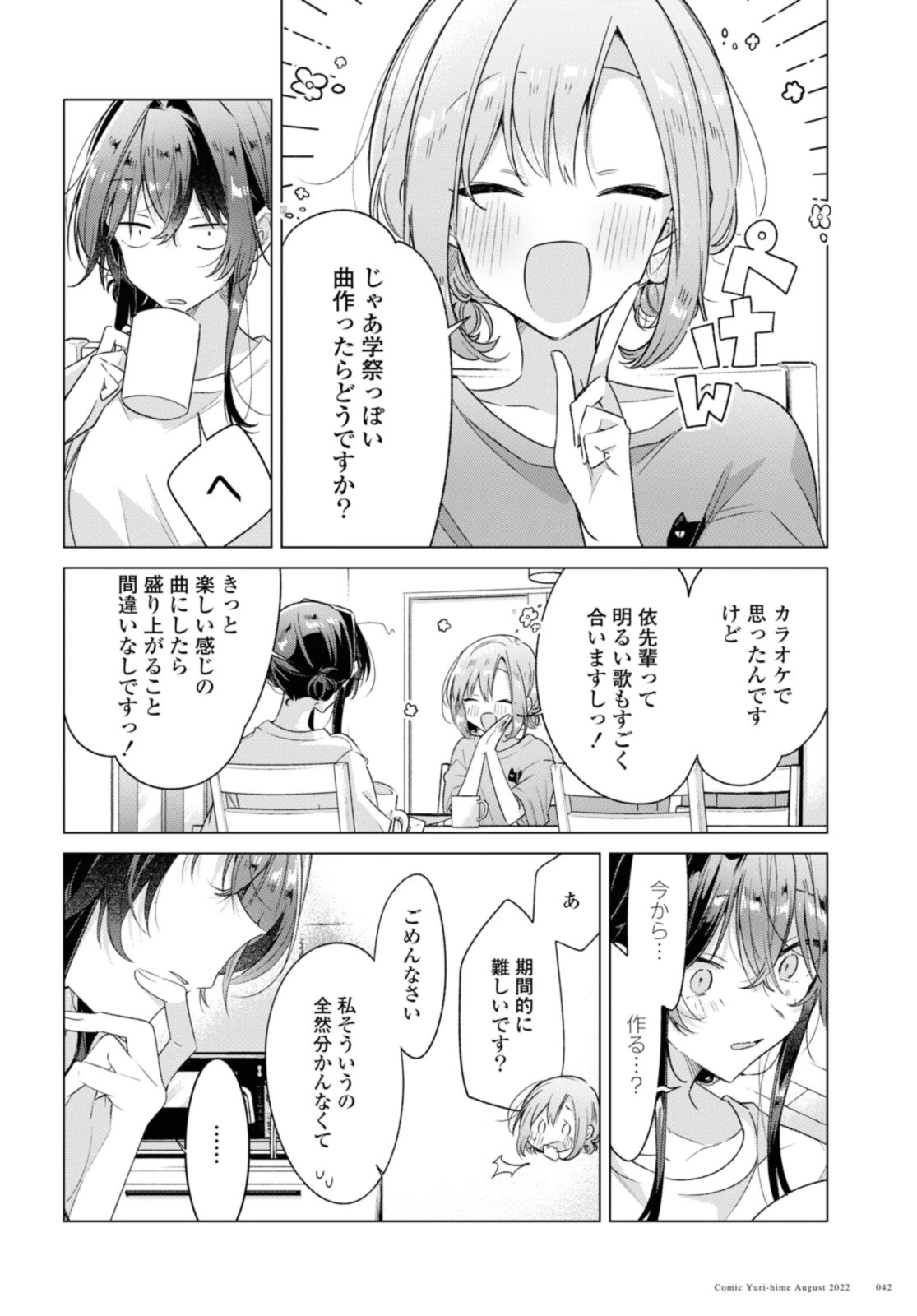 ささやくように恋を唄う 第32.4話 - 8