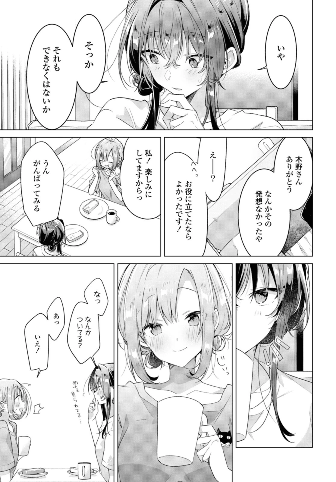 ささやくように恋を唄う 第32.4話 - 9