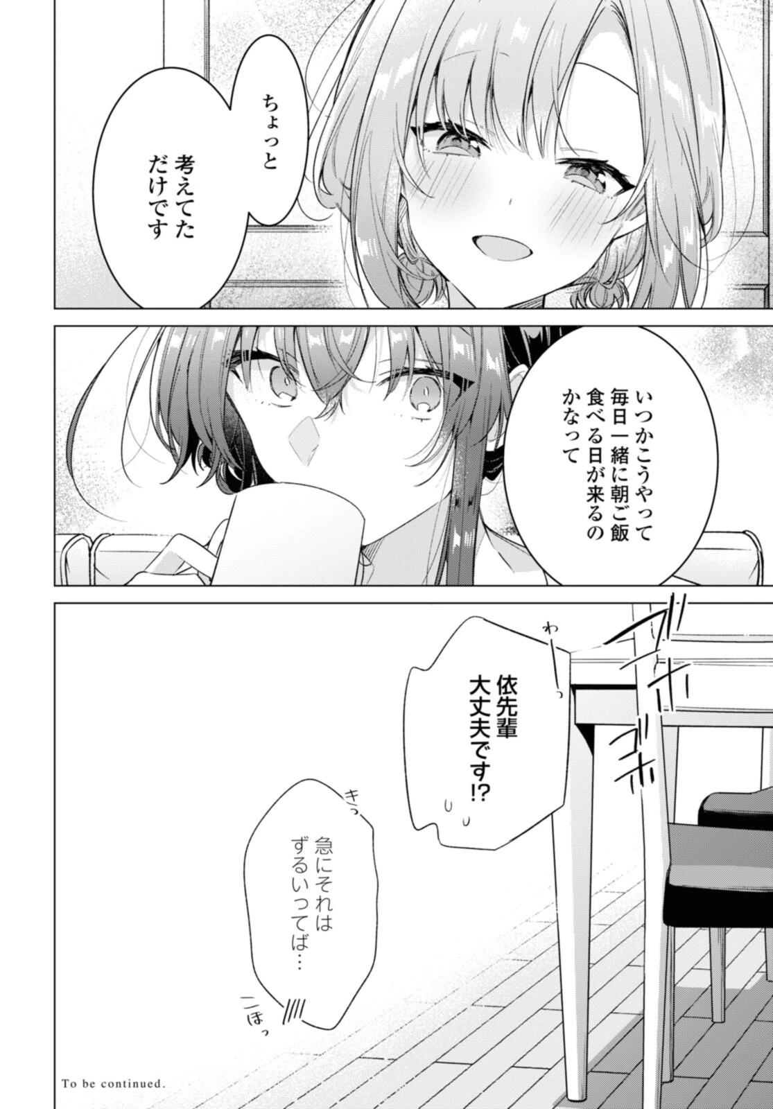 ささやくように恋を唄う 第32.4話 - 10
