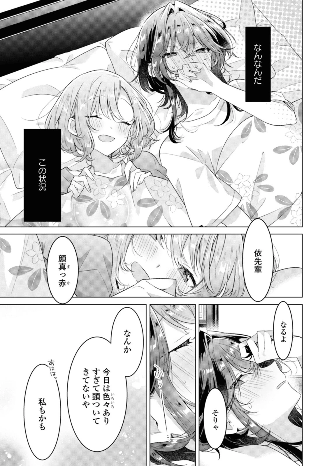 ささやくように恋を唄う 第32.3話 - 1