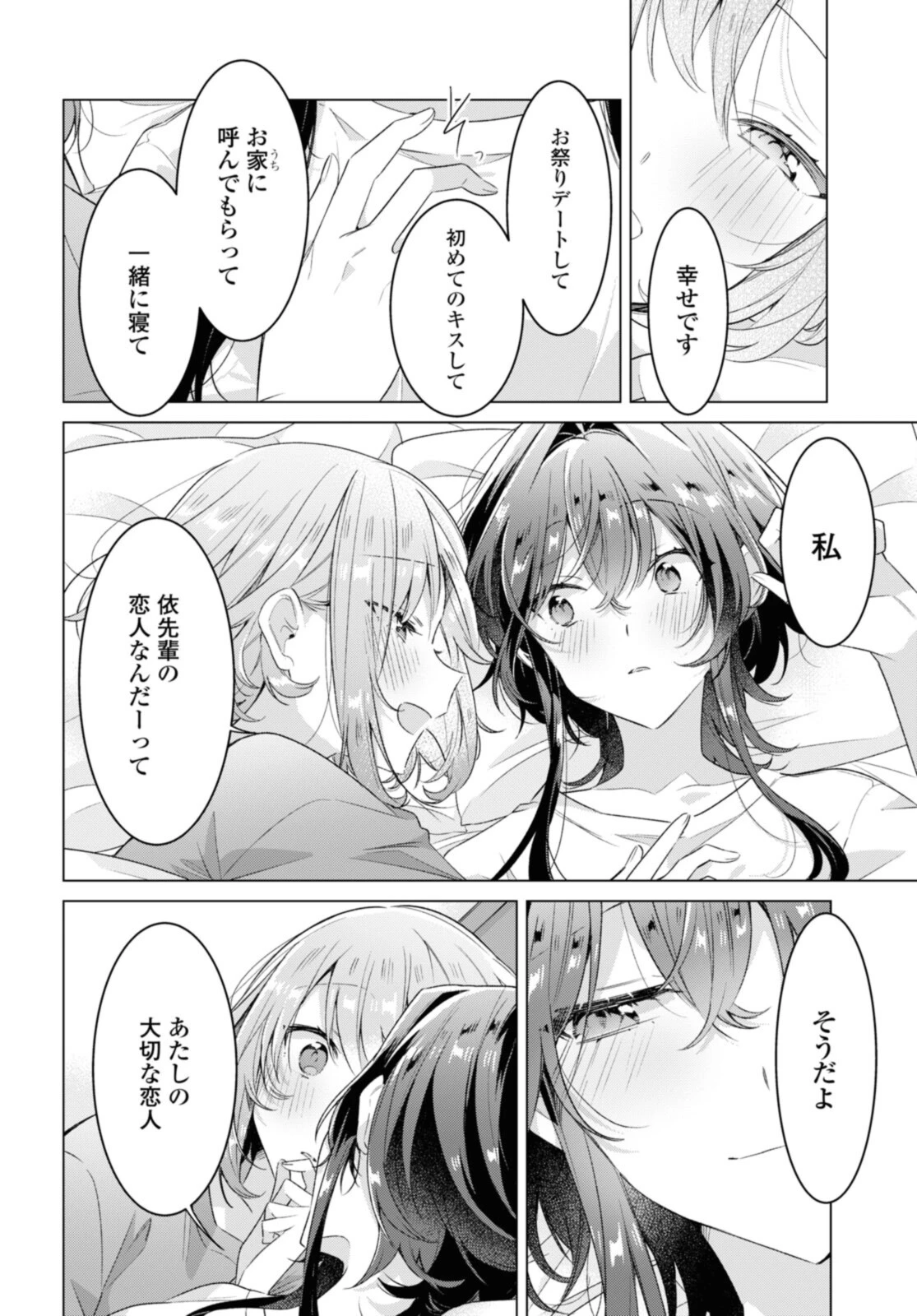ささやくように恋を唄う 第32.3話 - 2