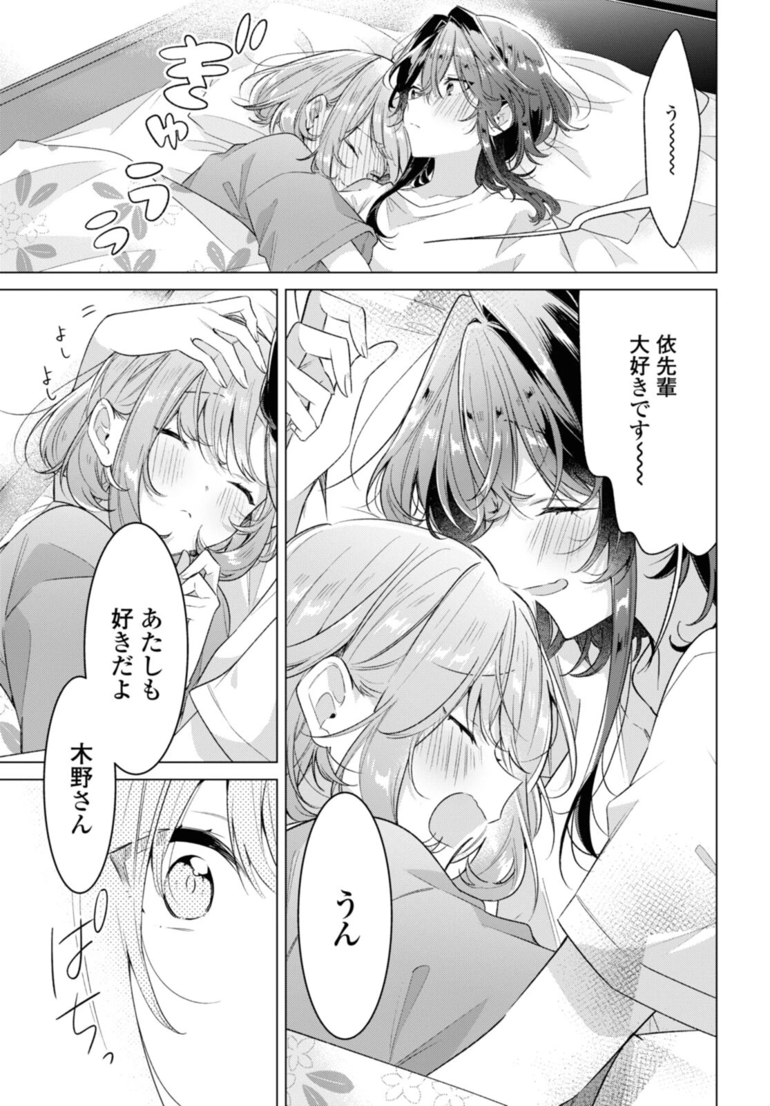 ささやくように恋を唄う 第32.3話 - 3