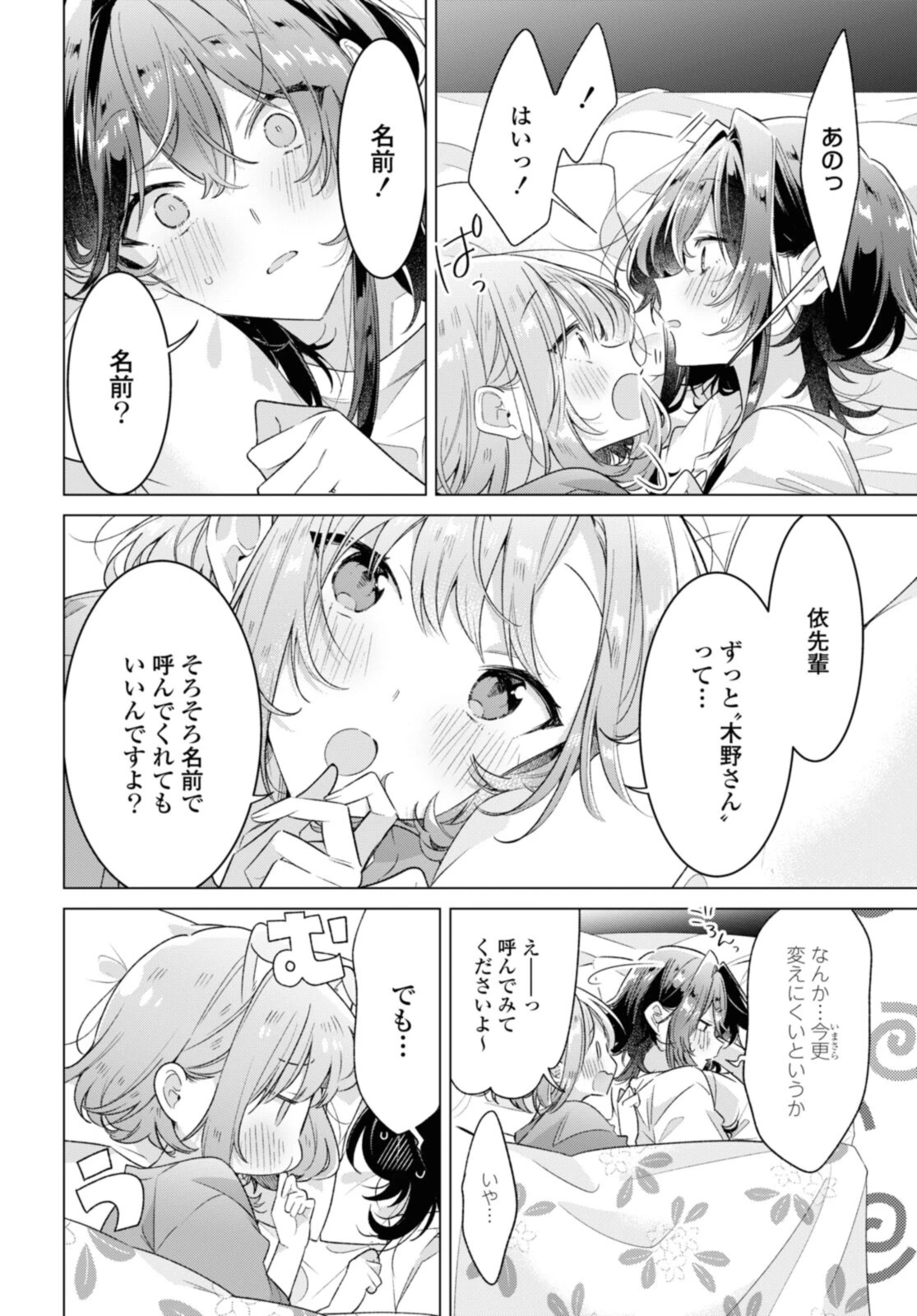 ささやくように恋を唄う 第32.3話 - 4