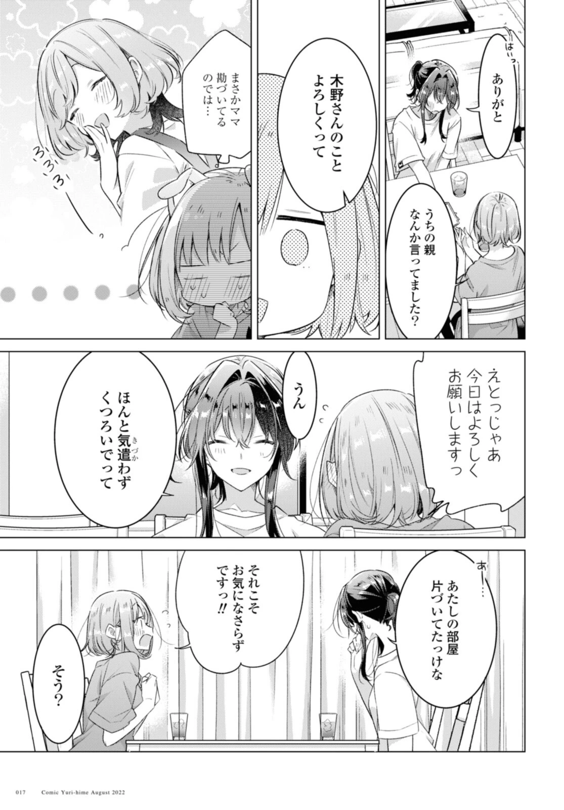 ささやくように恋を唄う 第32.2話 - 3