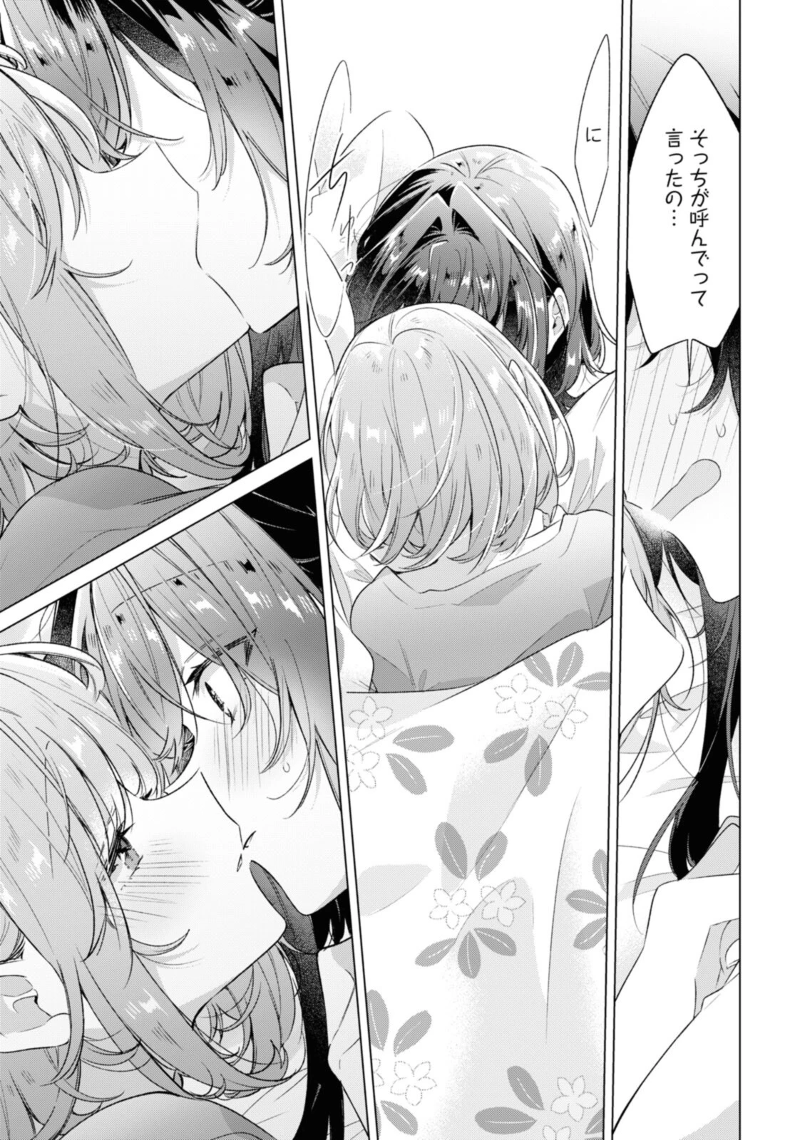 ささやくように恋を唄う 第32.3話 - 7