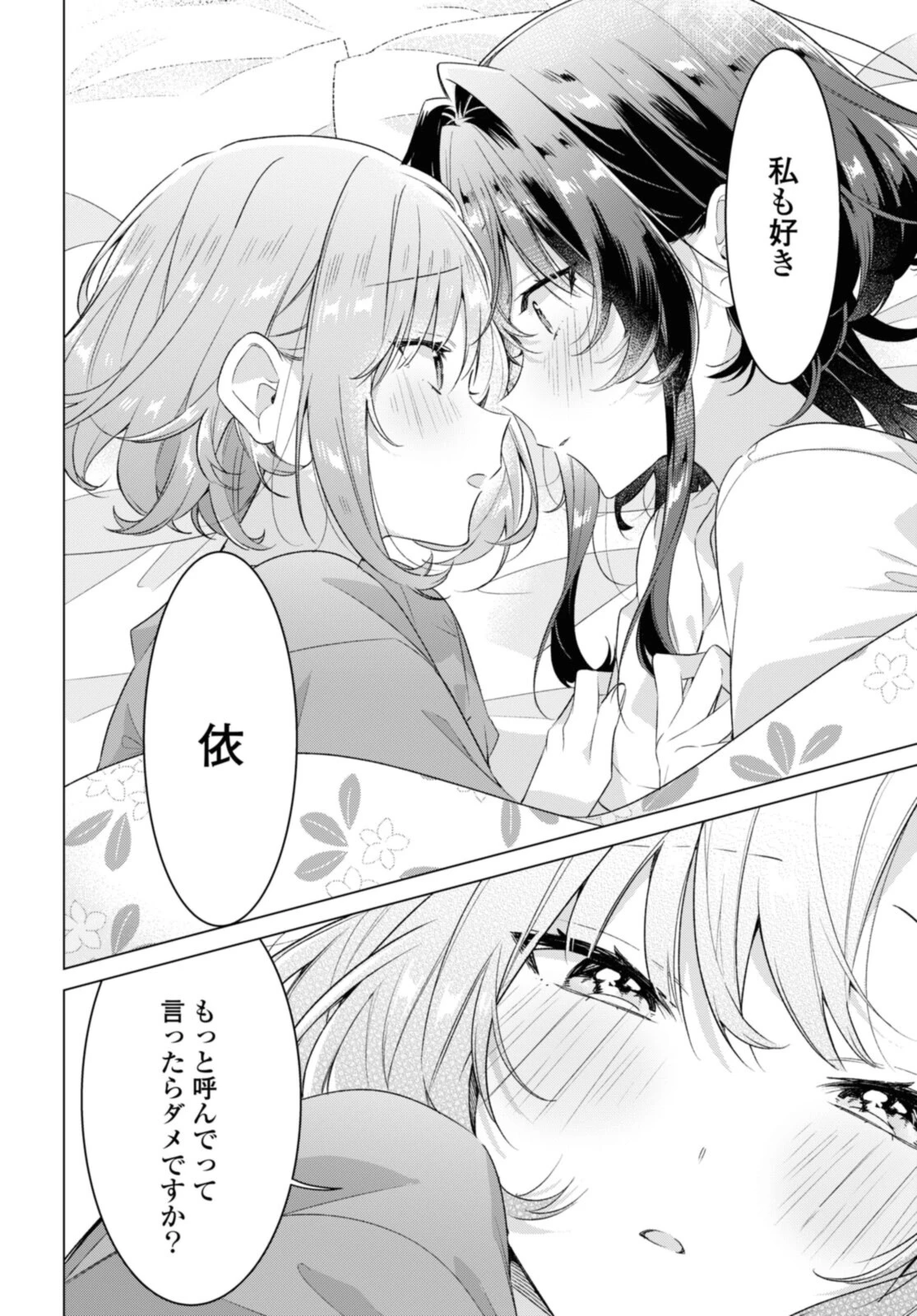 ささやくように恋を唄う 第32.3話 - 8