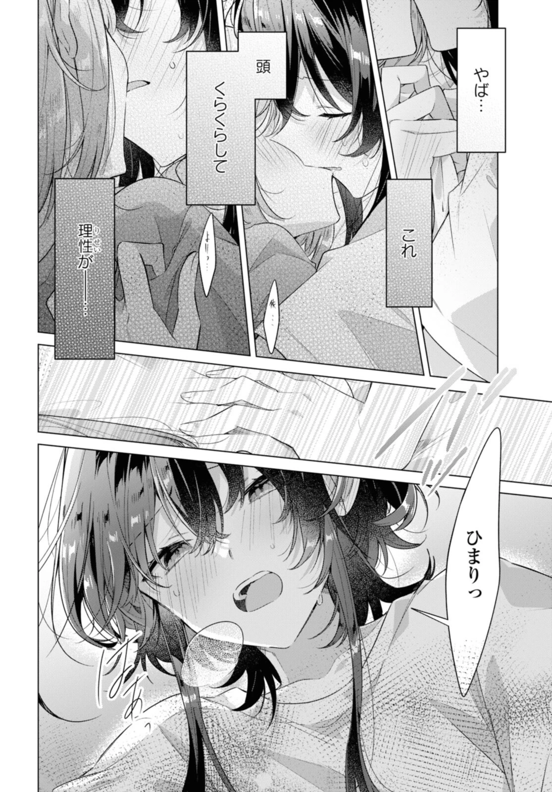 ささやくように恋を唄う 第32.3話 - 10