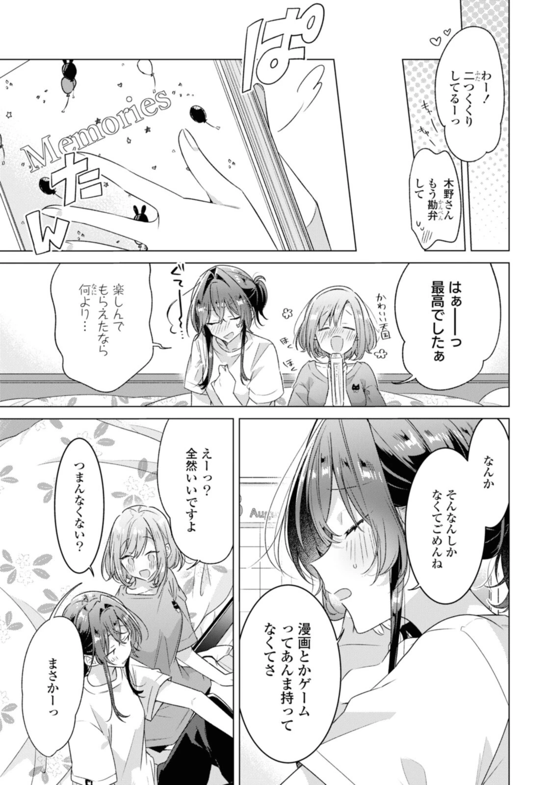 ささやくように恋を唄う 第32.2話 - 7