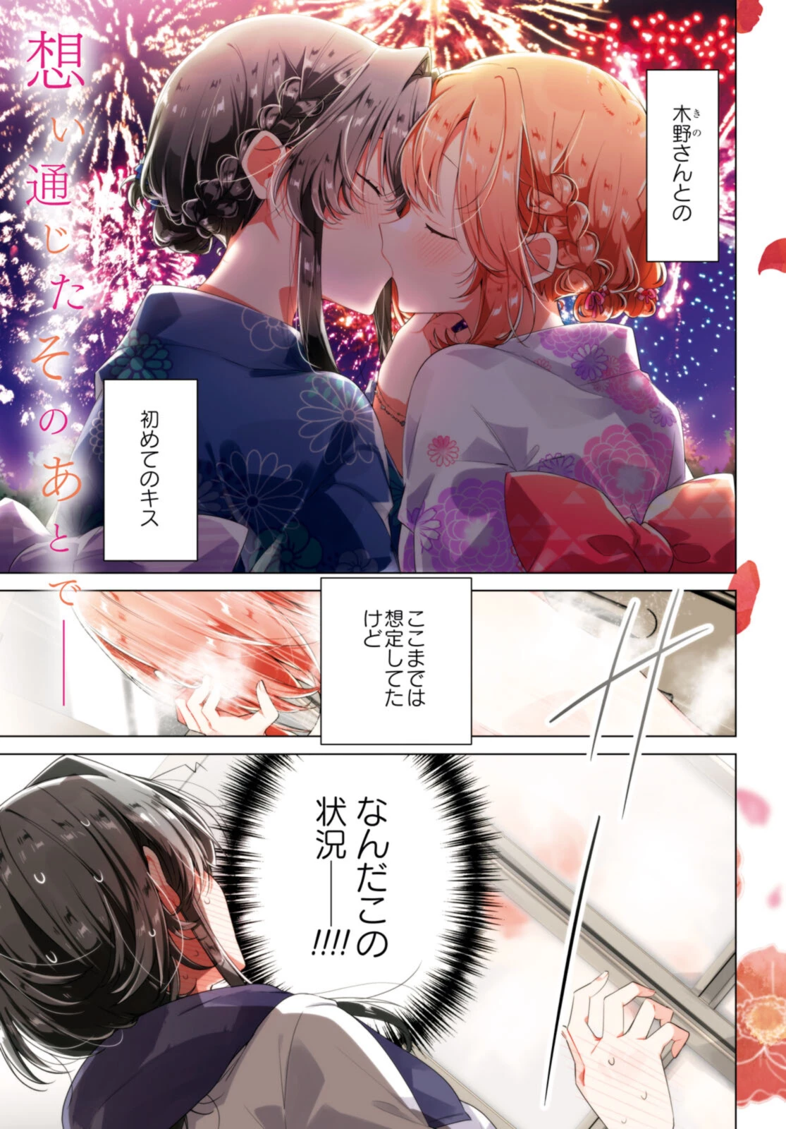 ささやくように恋を唄う 第32.1話 - 1