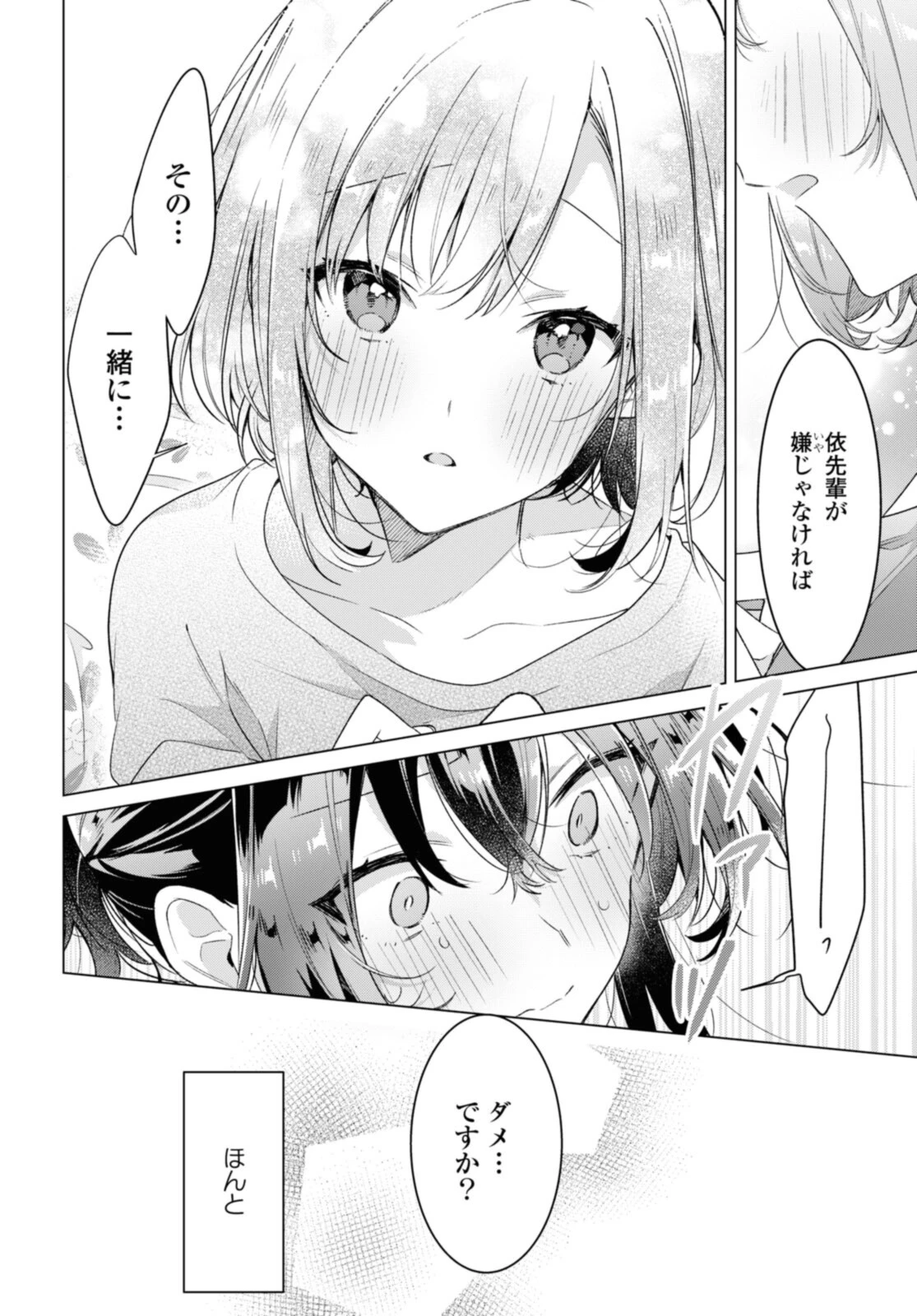 ささやくように恋を唄う 第32.2話 - 10