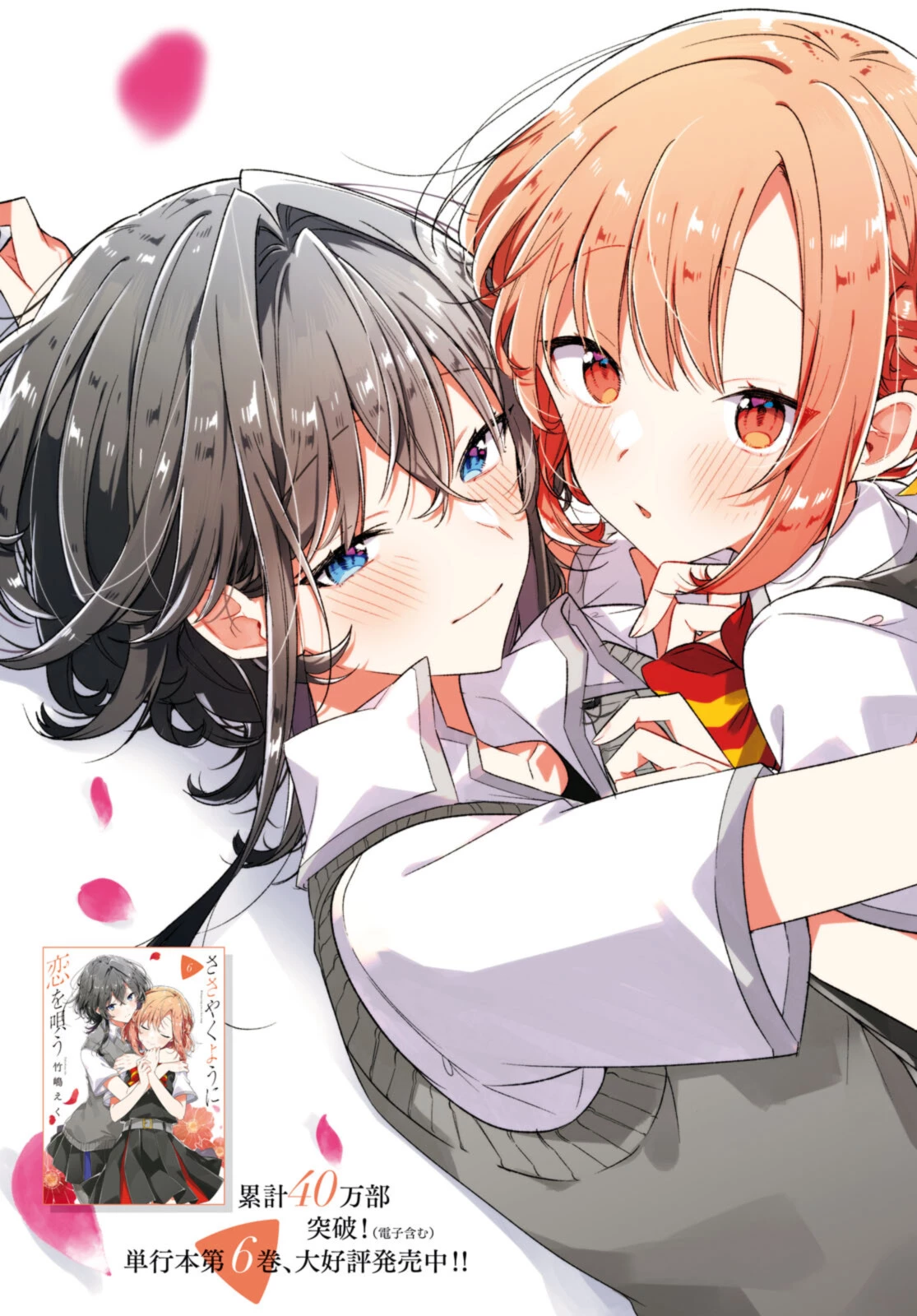 ささやくように恋を唄う 第32.1話 - 3