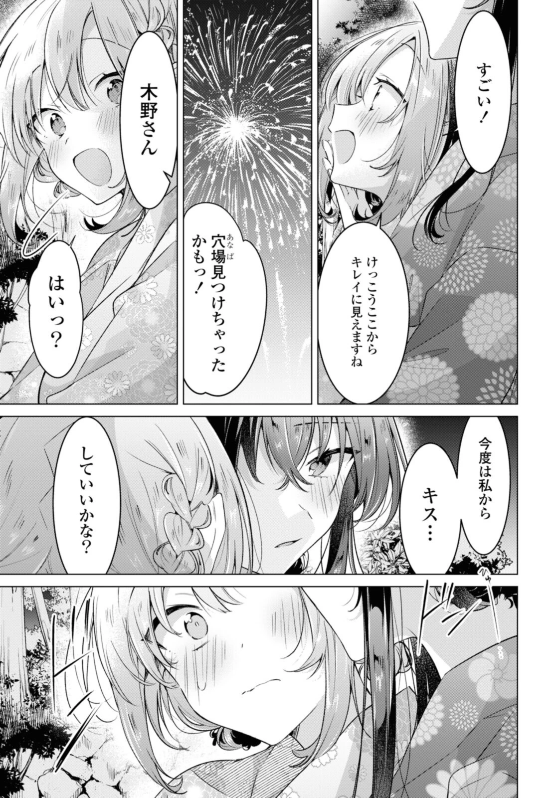 ささやくように恋を唄う 第31.5話 - 1
