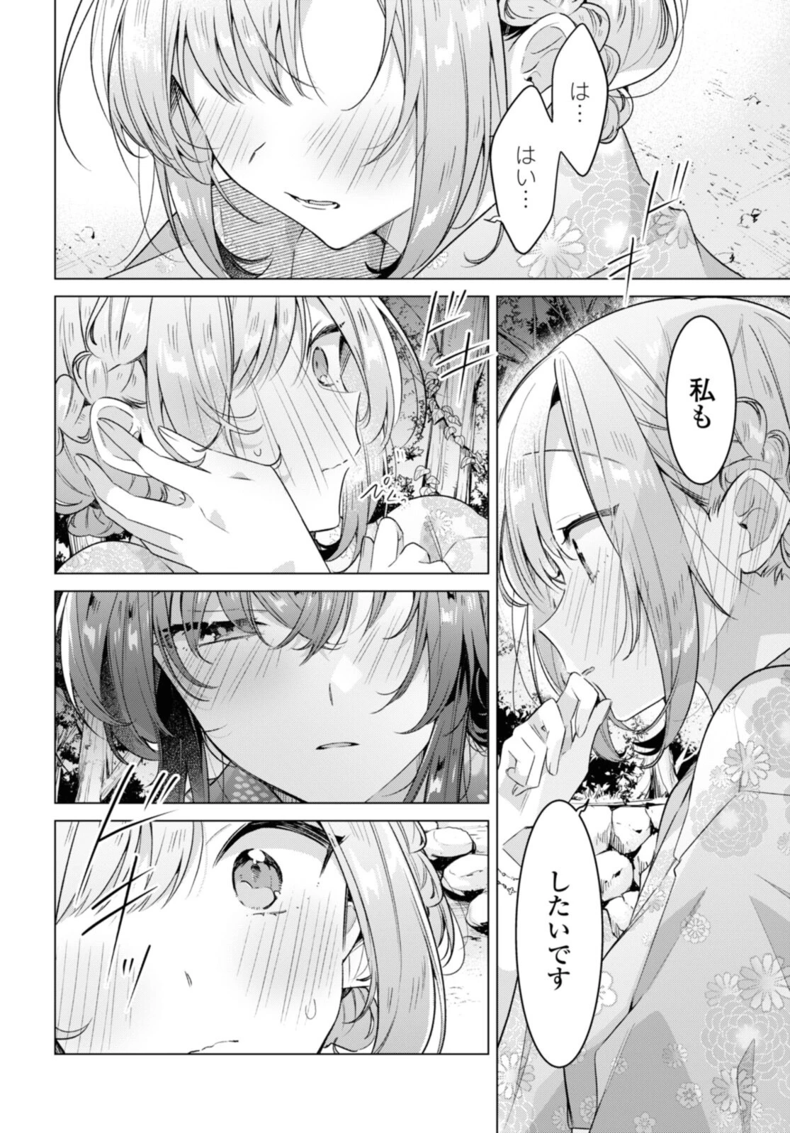 ささやくように恋を唄う 第31.5話 - 2