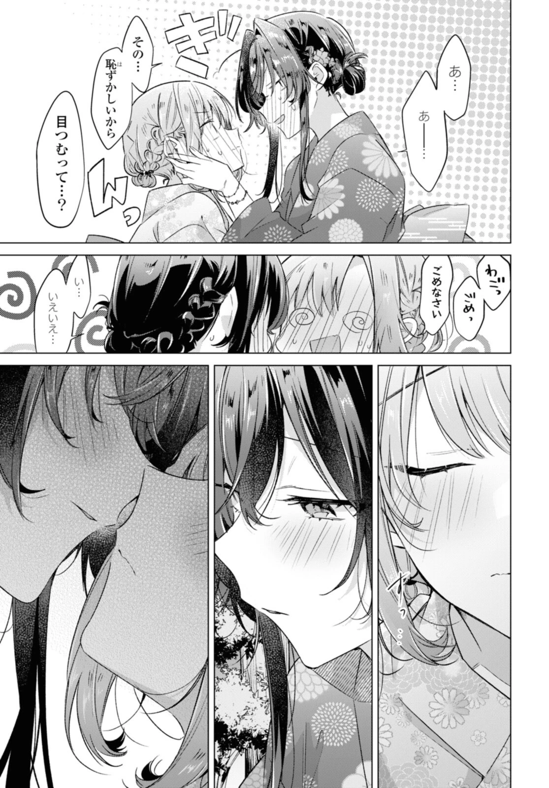 ささやくように恋を唄う 第31.5話 - 3
