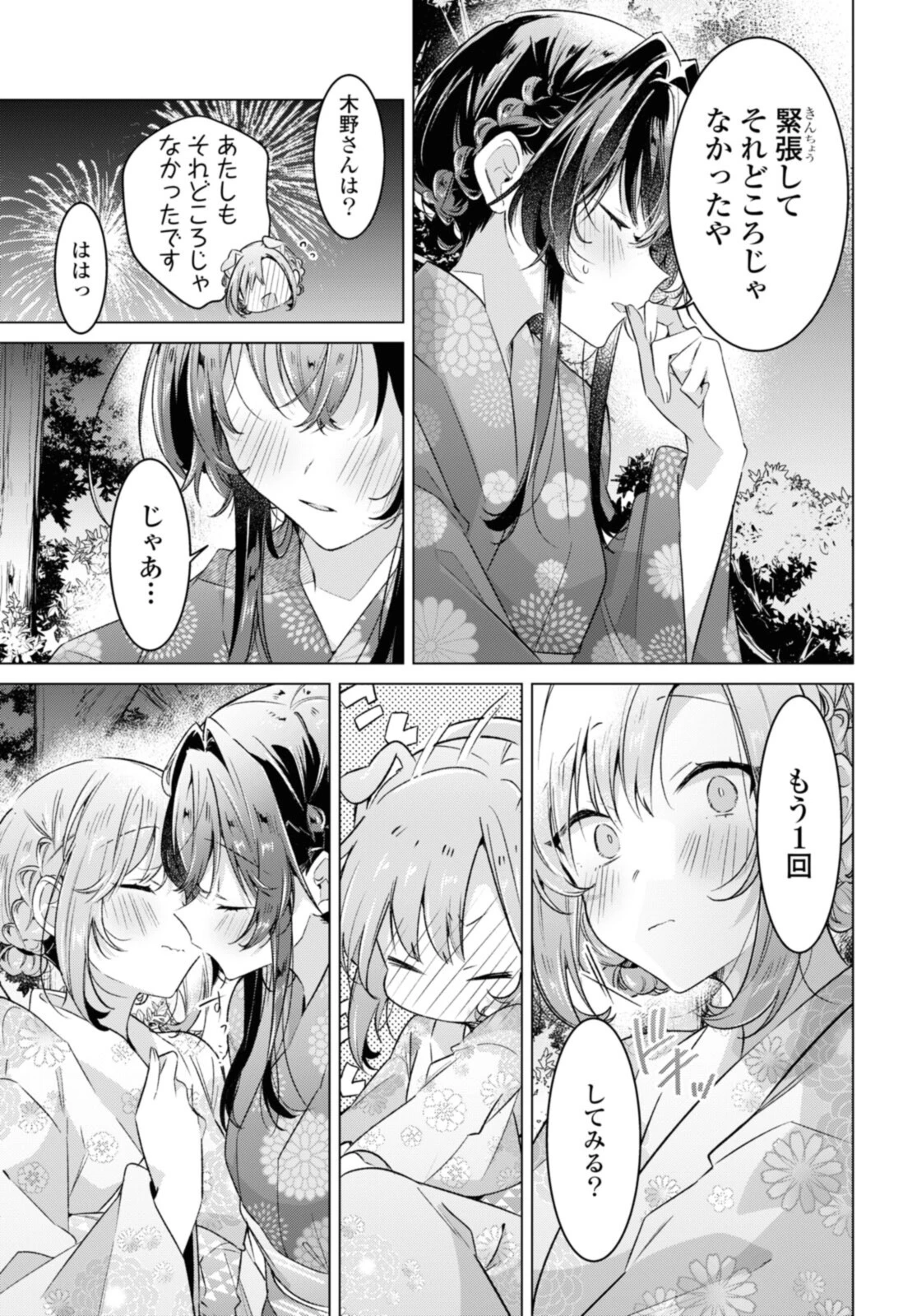 ささやくように恋を唄う 第31.5話 - 7