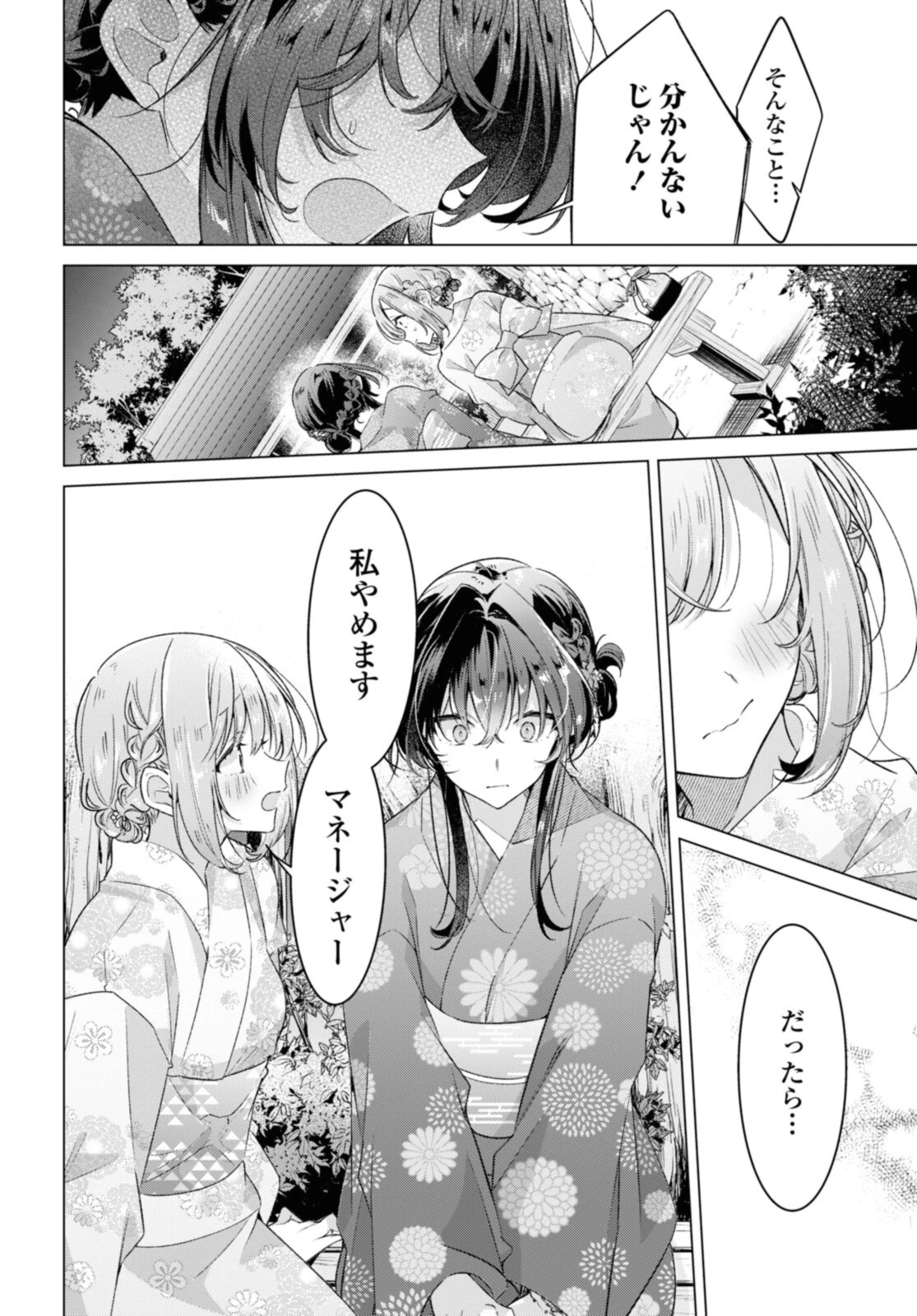 ささやくように恋を唄う 第31.4話 - 2