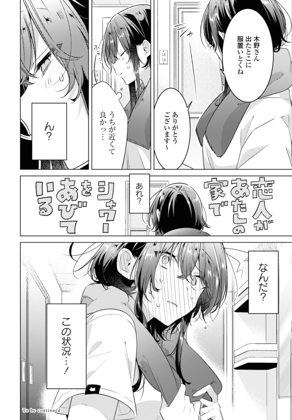 ささやくように恋を唄う 第31.5話 - 10