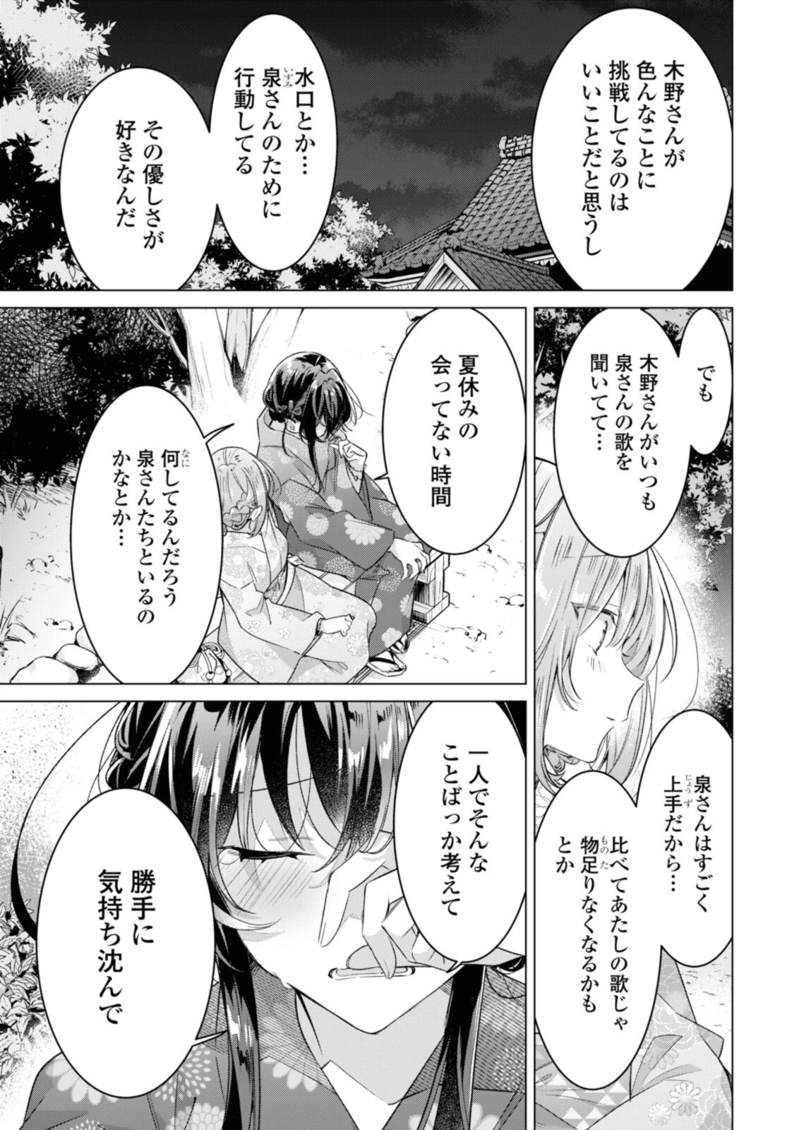 ささやくように恋を唄う 第31.4話 - 5