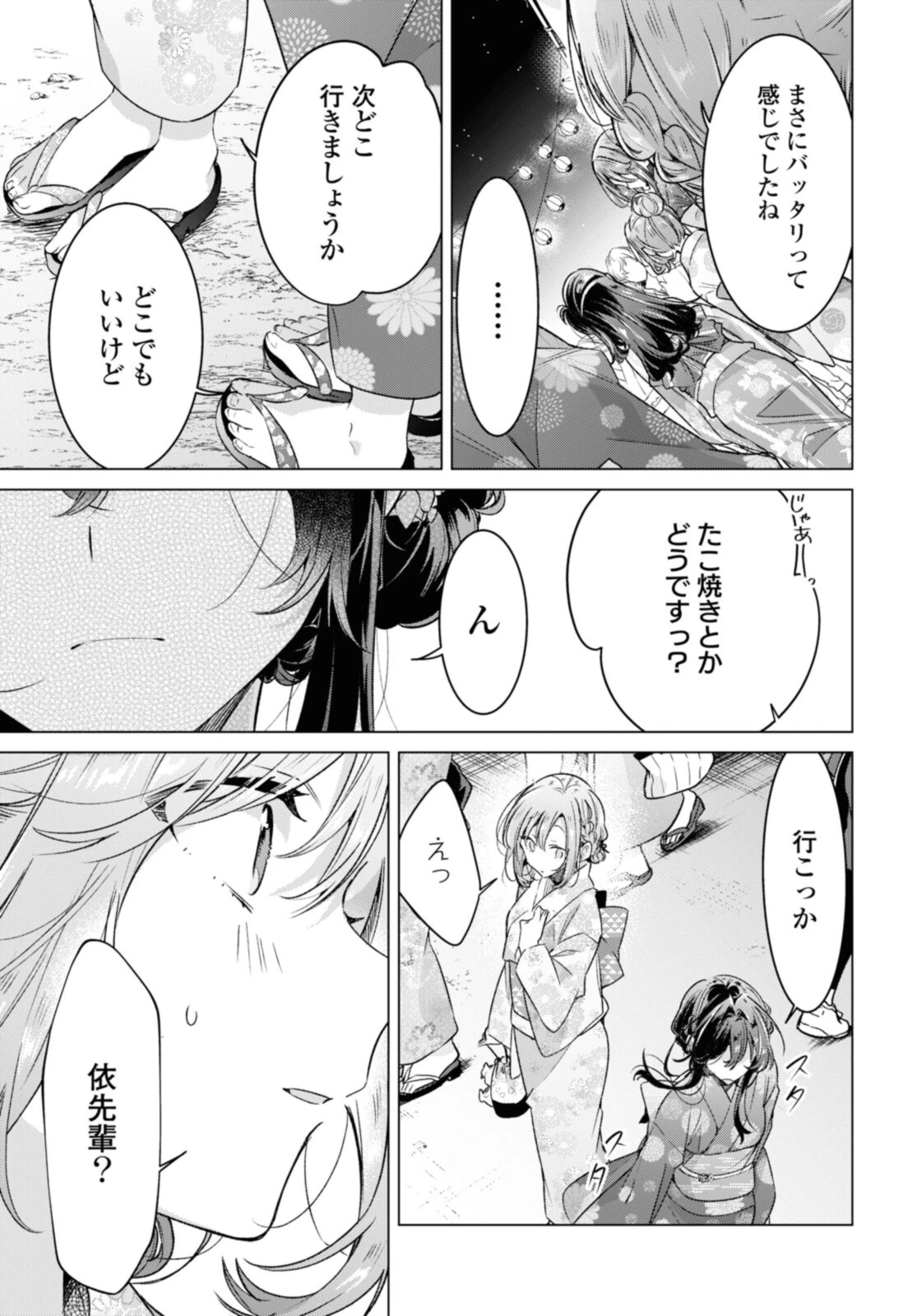 ささやくように恋を唄う 第31.3話 - 1