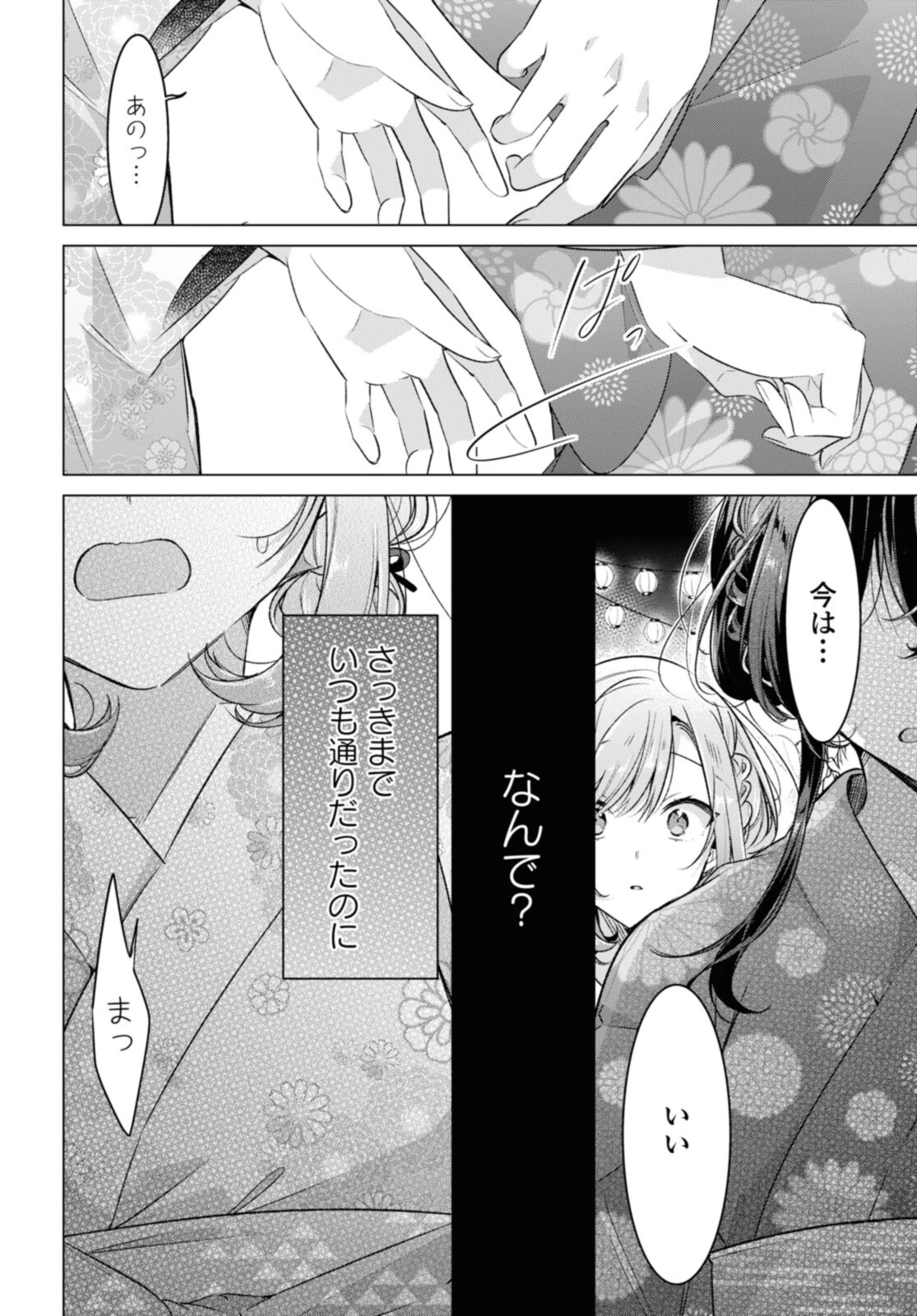 ささやくように恋を唄う 第31.3話 - 2