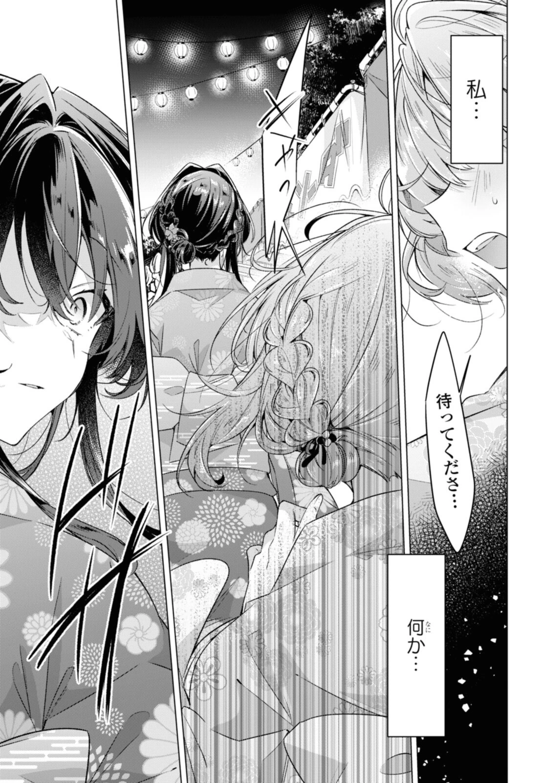 ささやくように恋を唄う 第31.3話 - 3