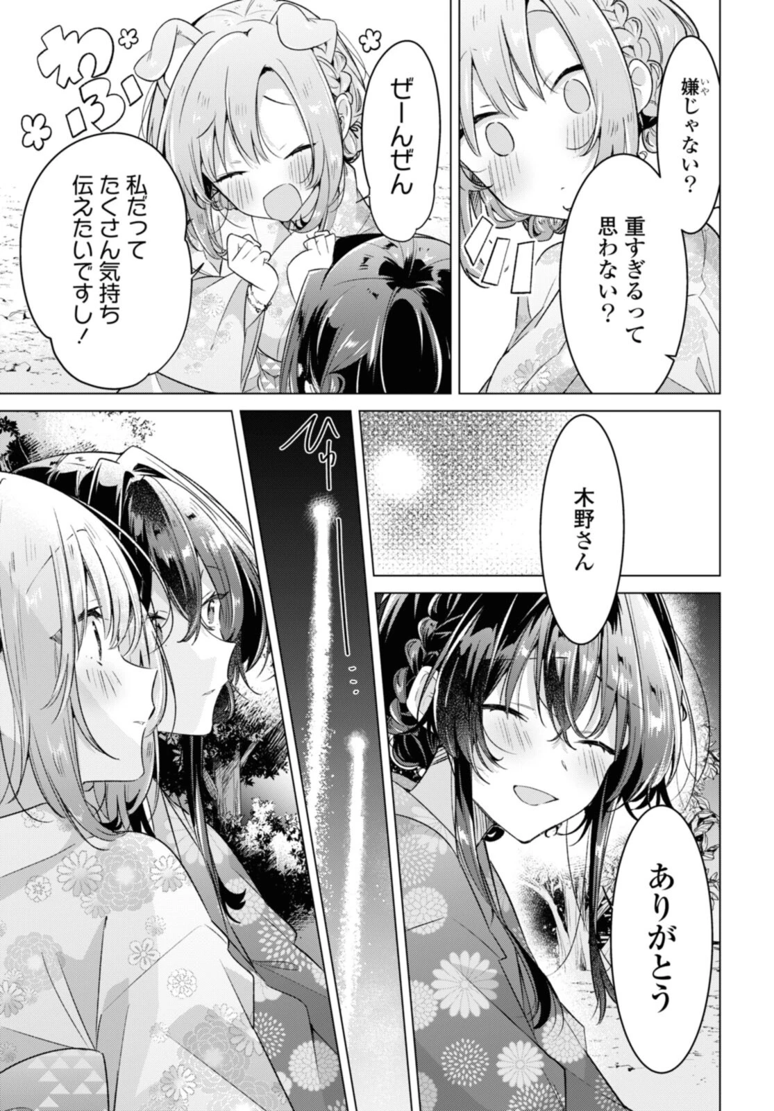 ささやくように恋を唄う 第31.4話 - 9