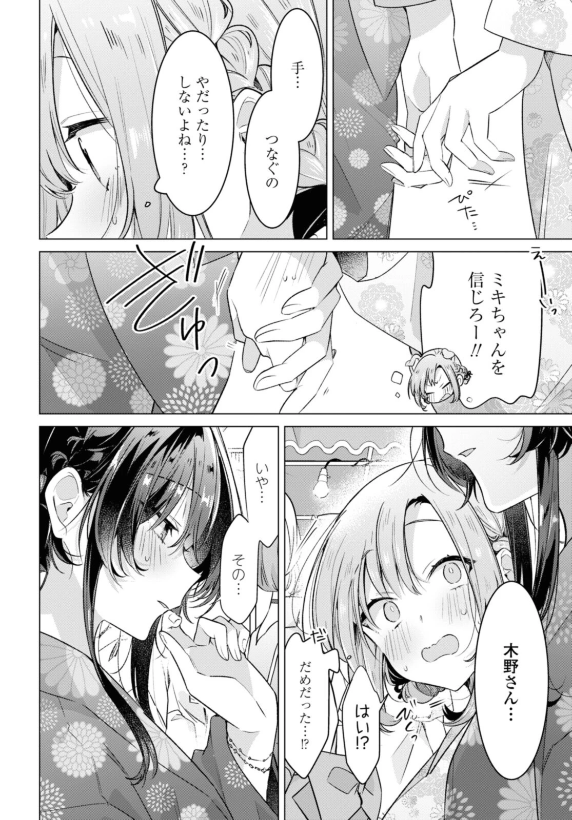 ささやくように恋を唄う 第31.2話 - 2