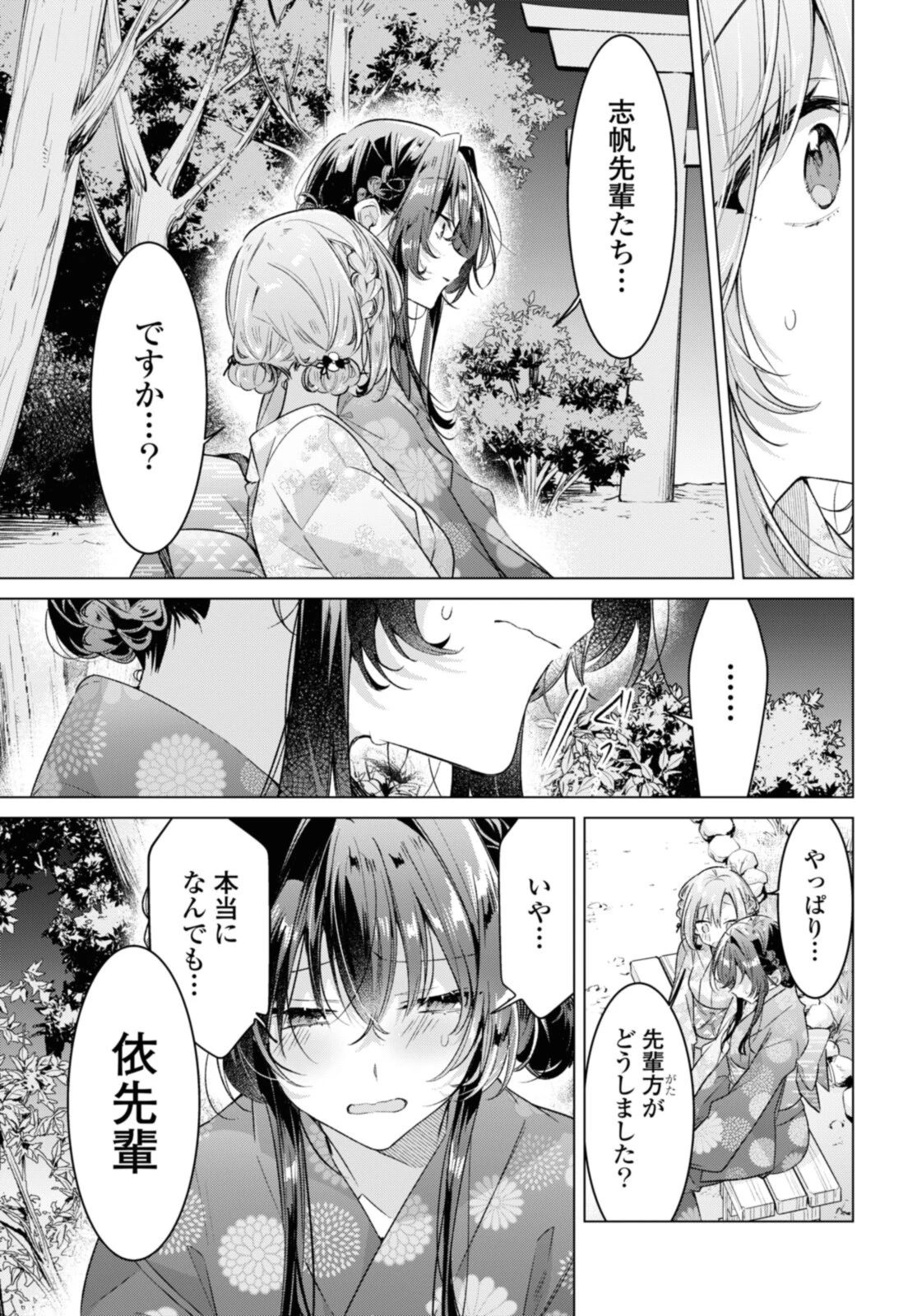 ささやくように恋を唄う 第31.3話 - 9