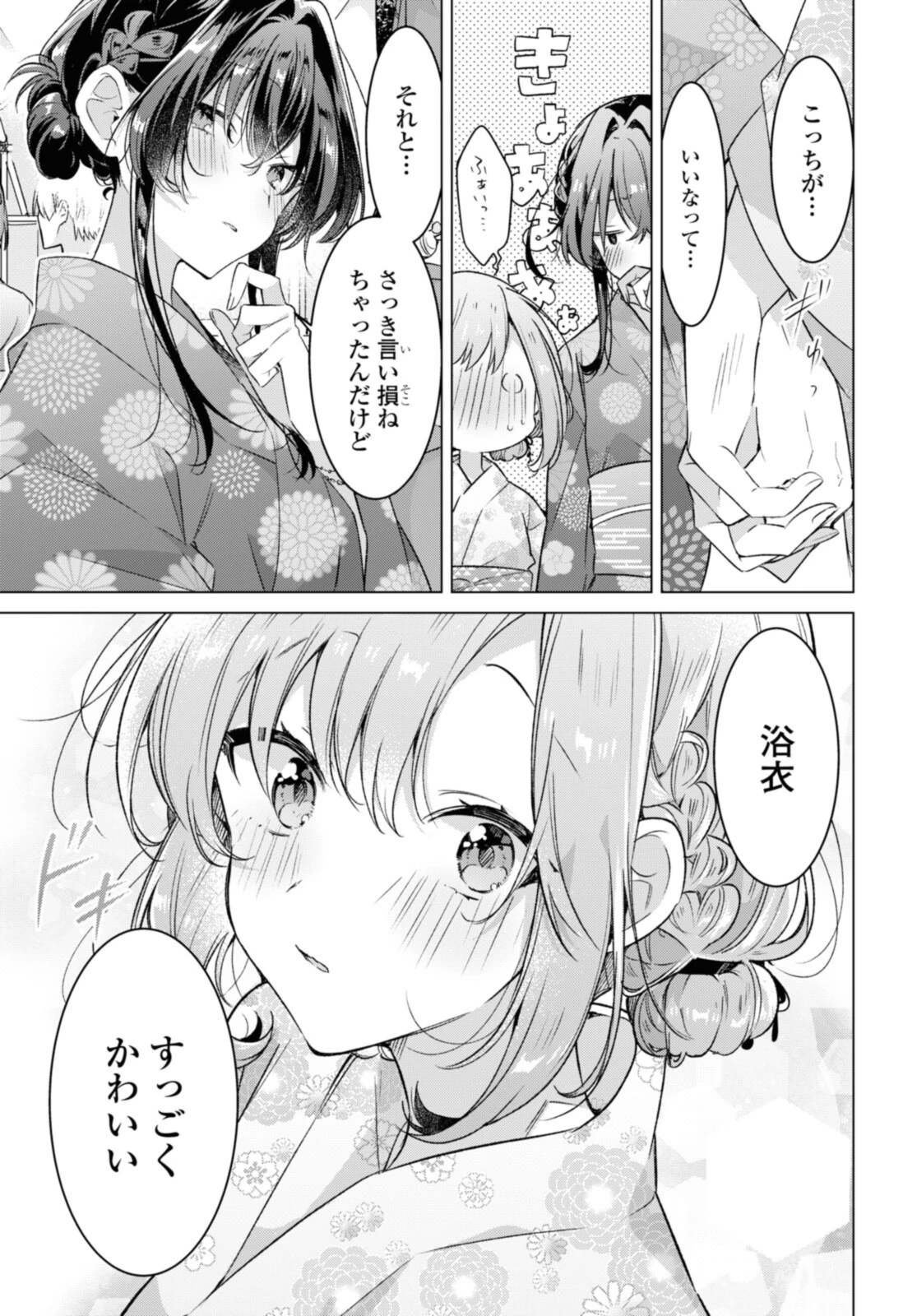 ささやくように恋を唄う 第31.2話 - 3