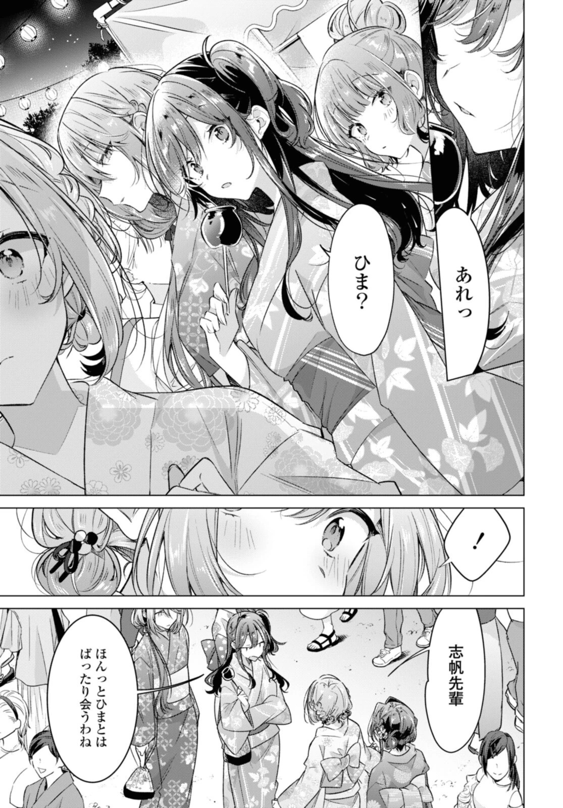 ささやくように恋を唄う 第31.2話 - 7