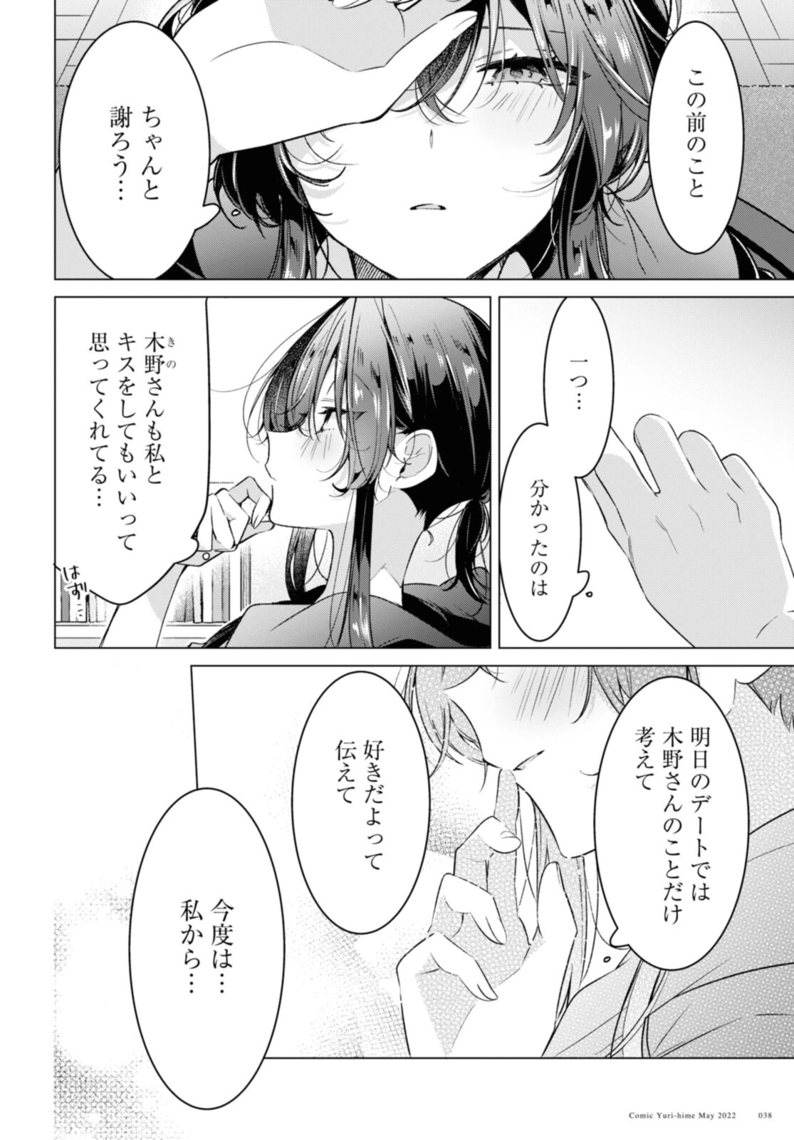 ささやくように恋を唄う 第31.1話 - 2