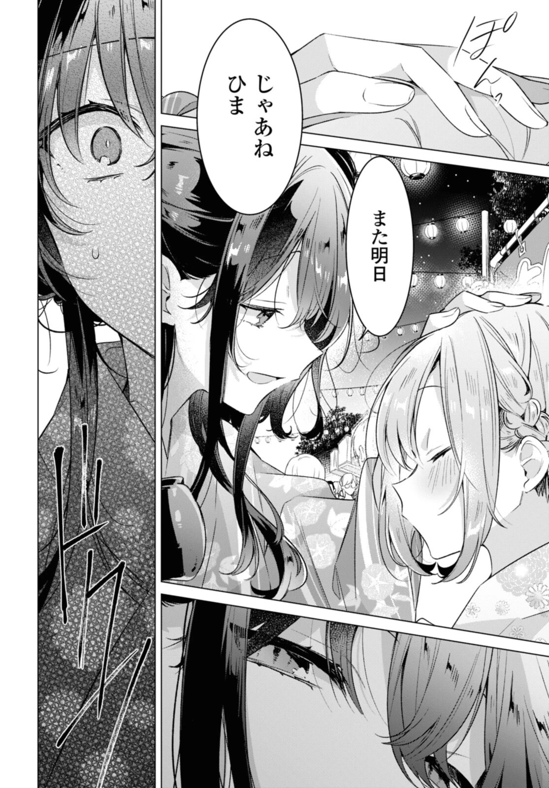 ささやくように恋を唄う 第31.2話 - 10