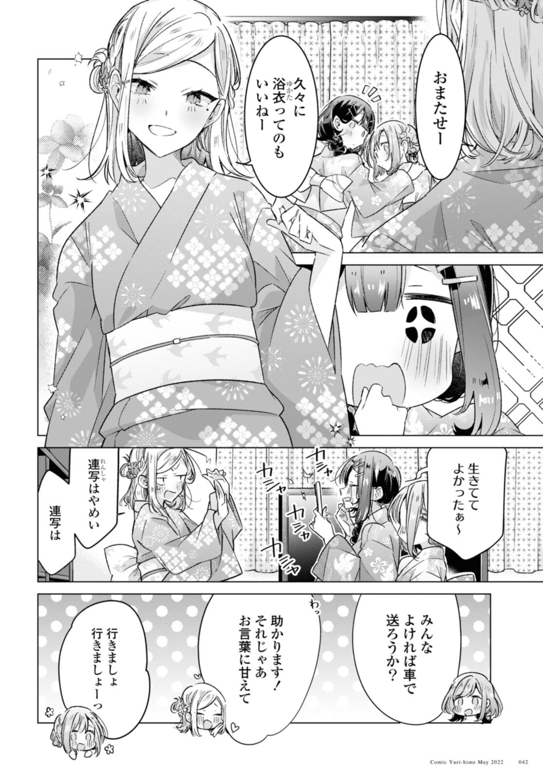 ささやくように恋を唄う 第31.1話 - 6