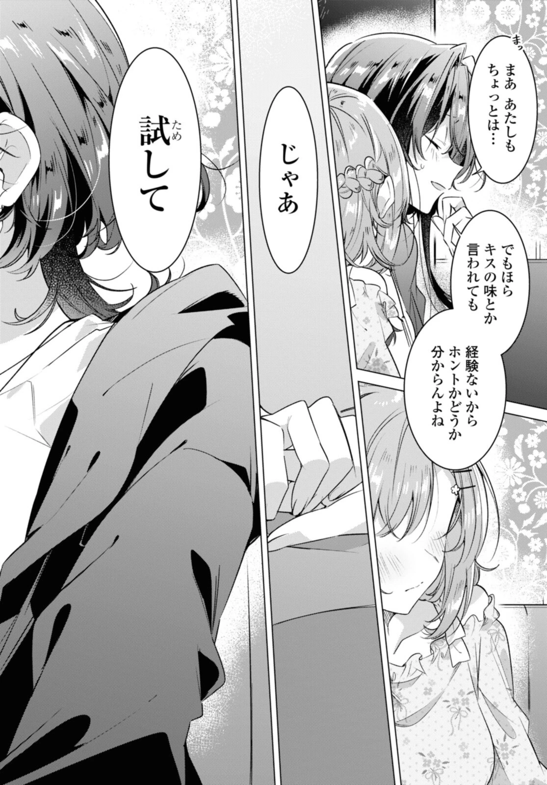 ささやくように恋を唄う 第30.4話 - 1