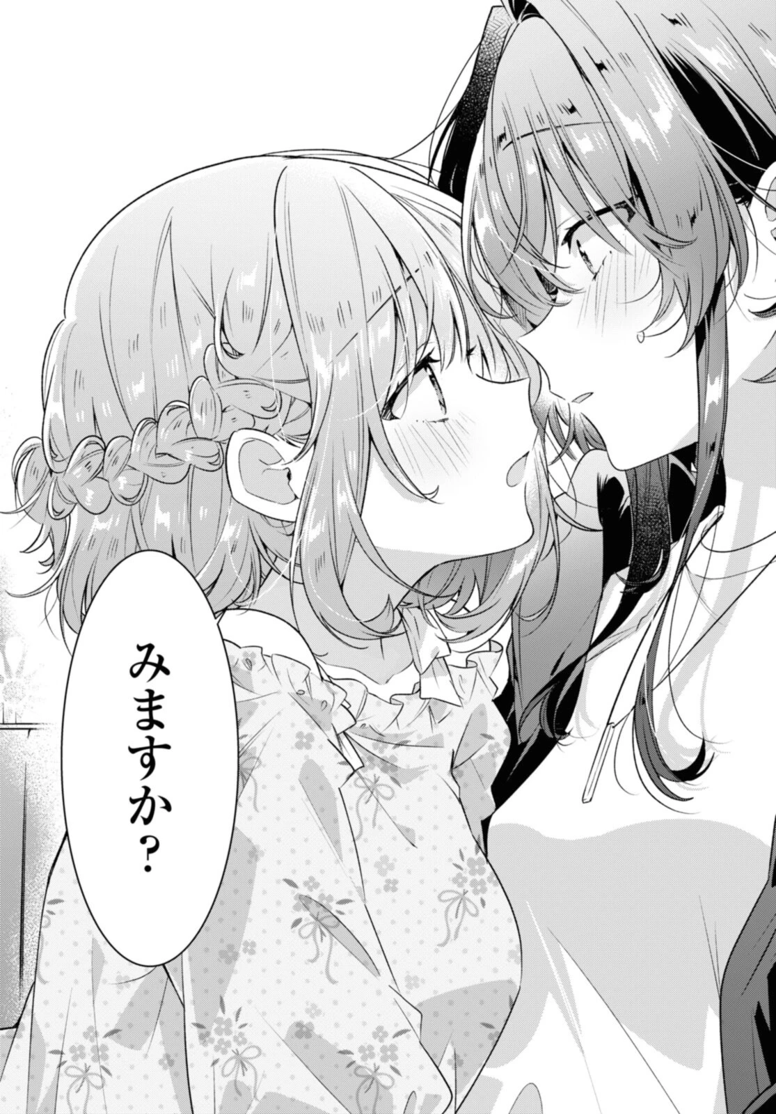 ささやくように恋を唄う 第30.4話 - 2