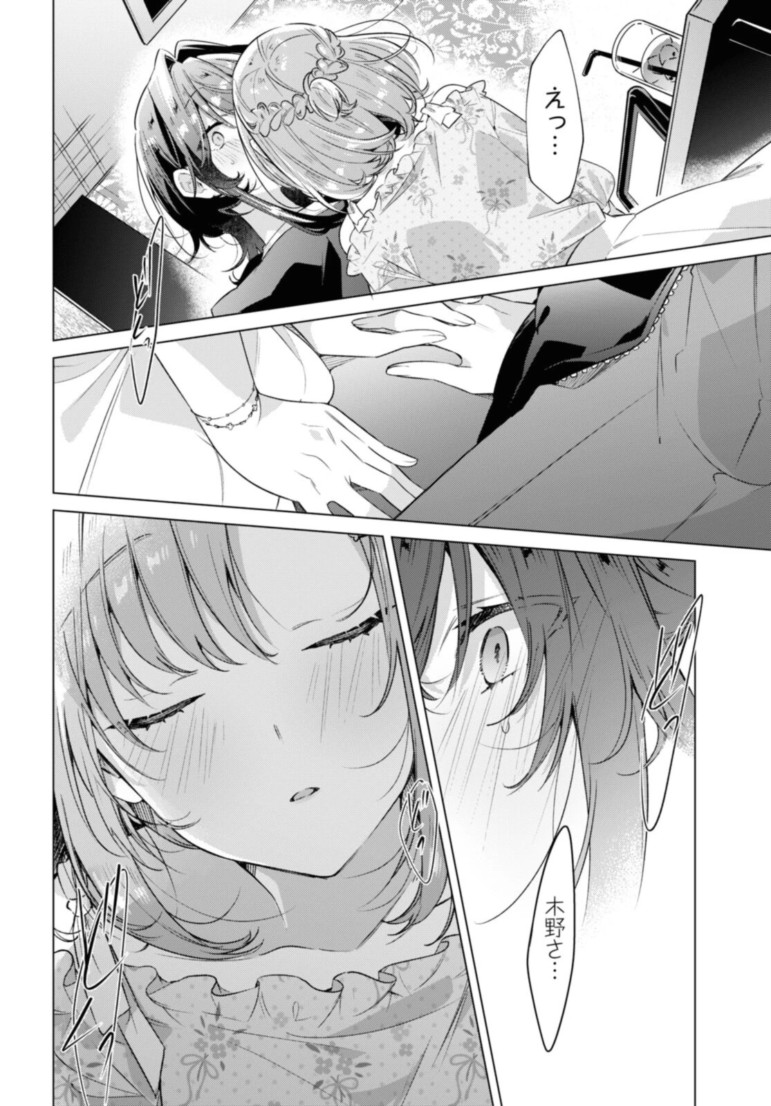 ささやくように恋を唄う 第30.4話 - 3