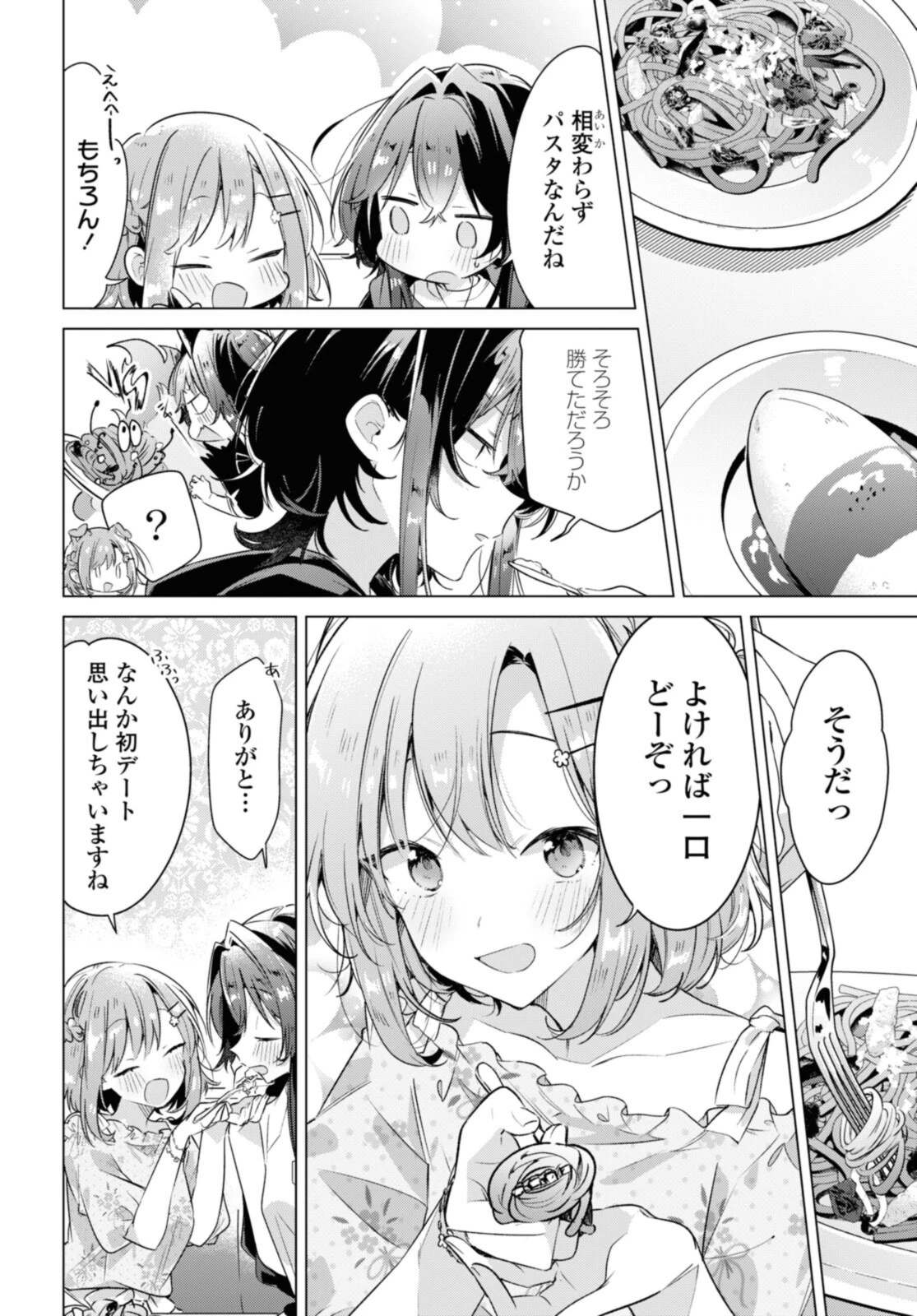 ささやくように恋を唄う 第30.3話 - 1