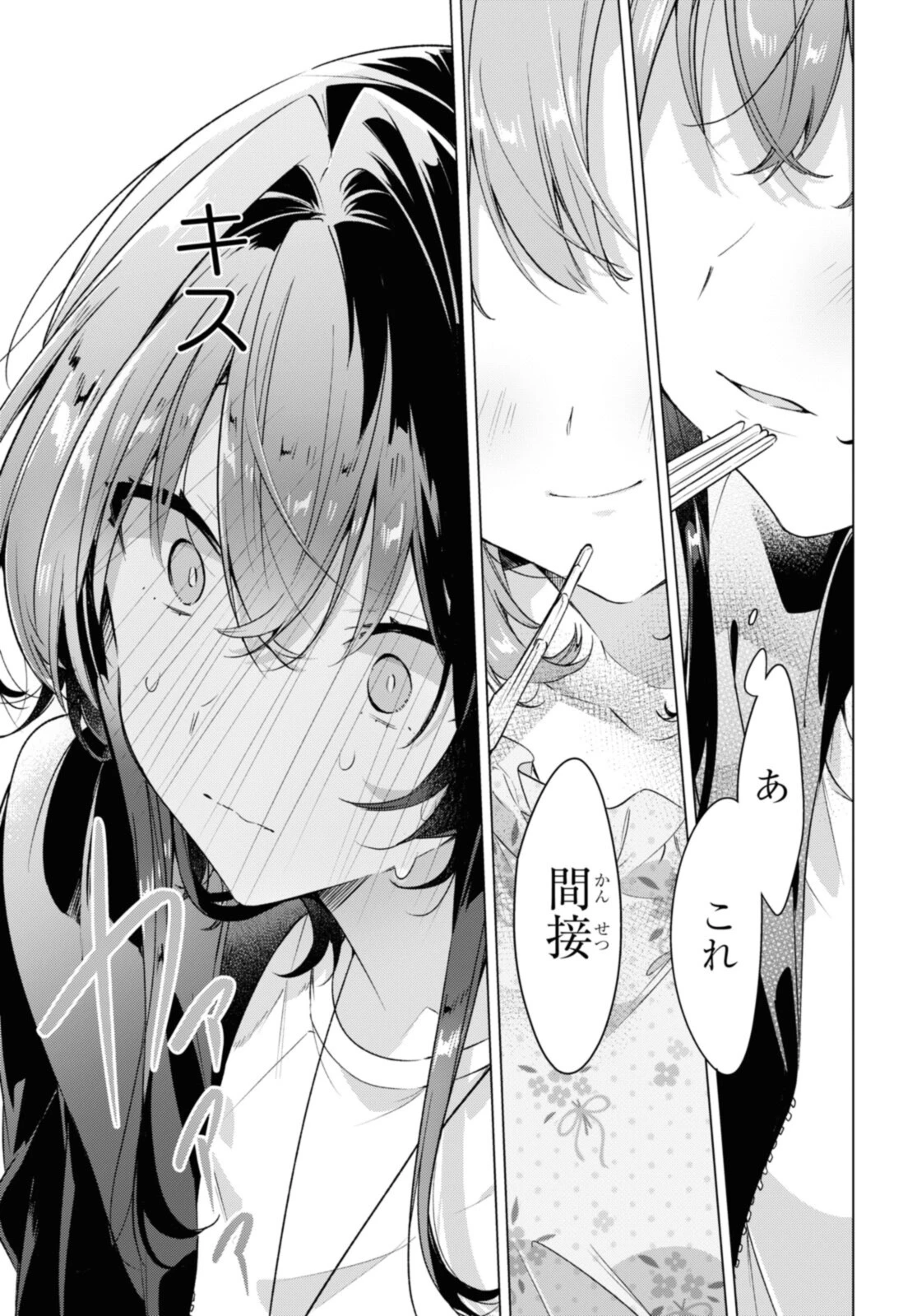 ささやくように恋を唄う 第30.3話 - 2