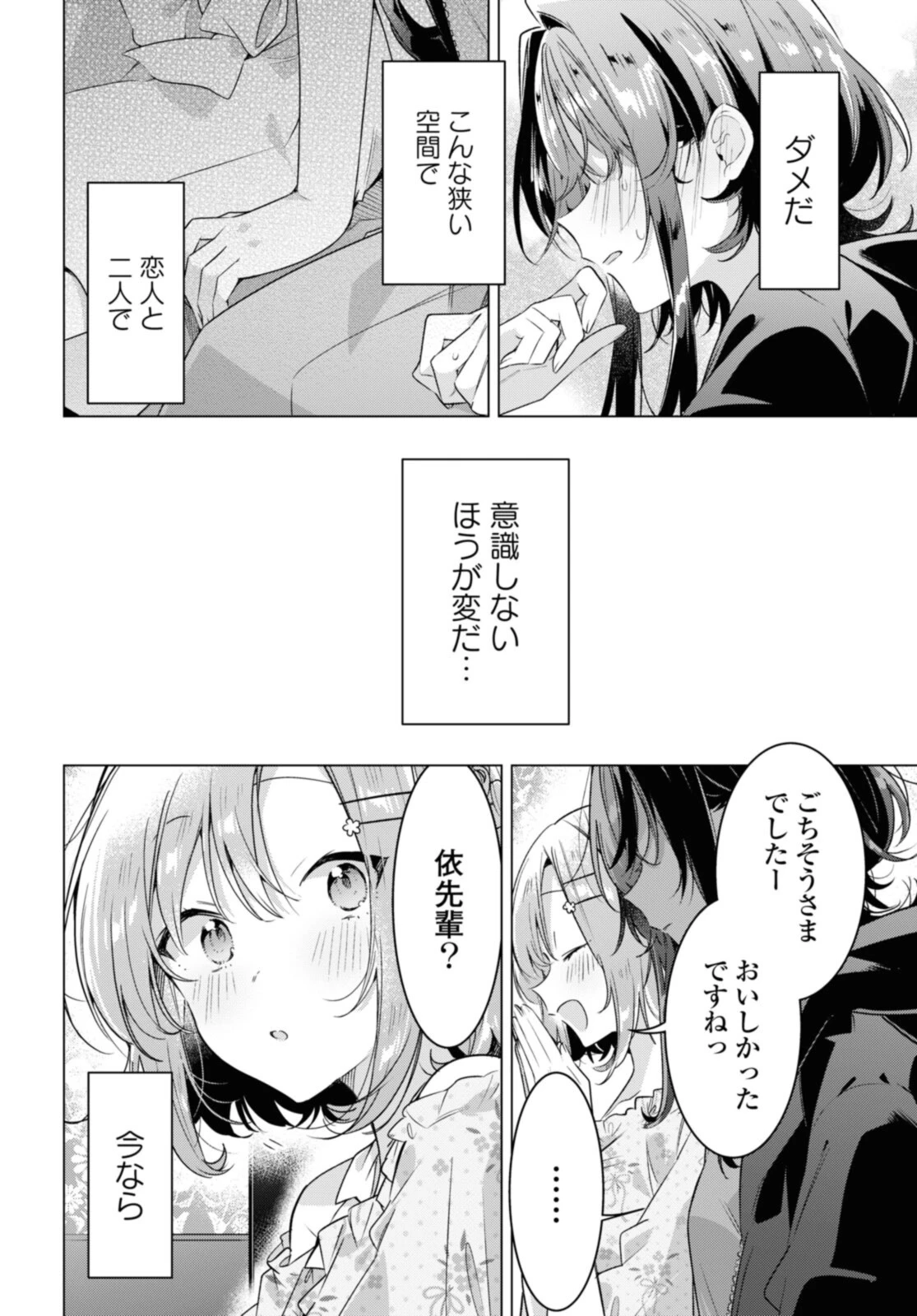 ささやくように恋を唄う 第30.3話 - 3