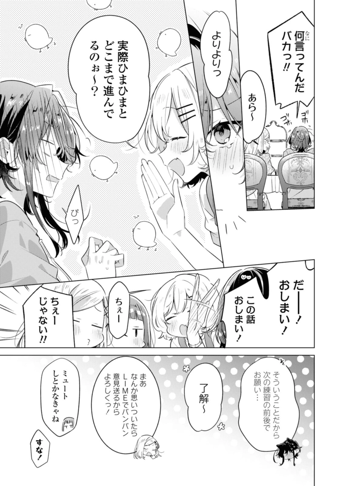 ささやくように恋を唄う 第30.2話 - 1