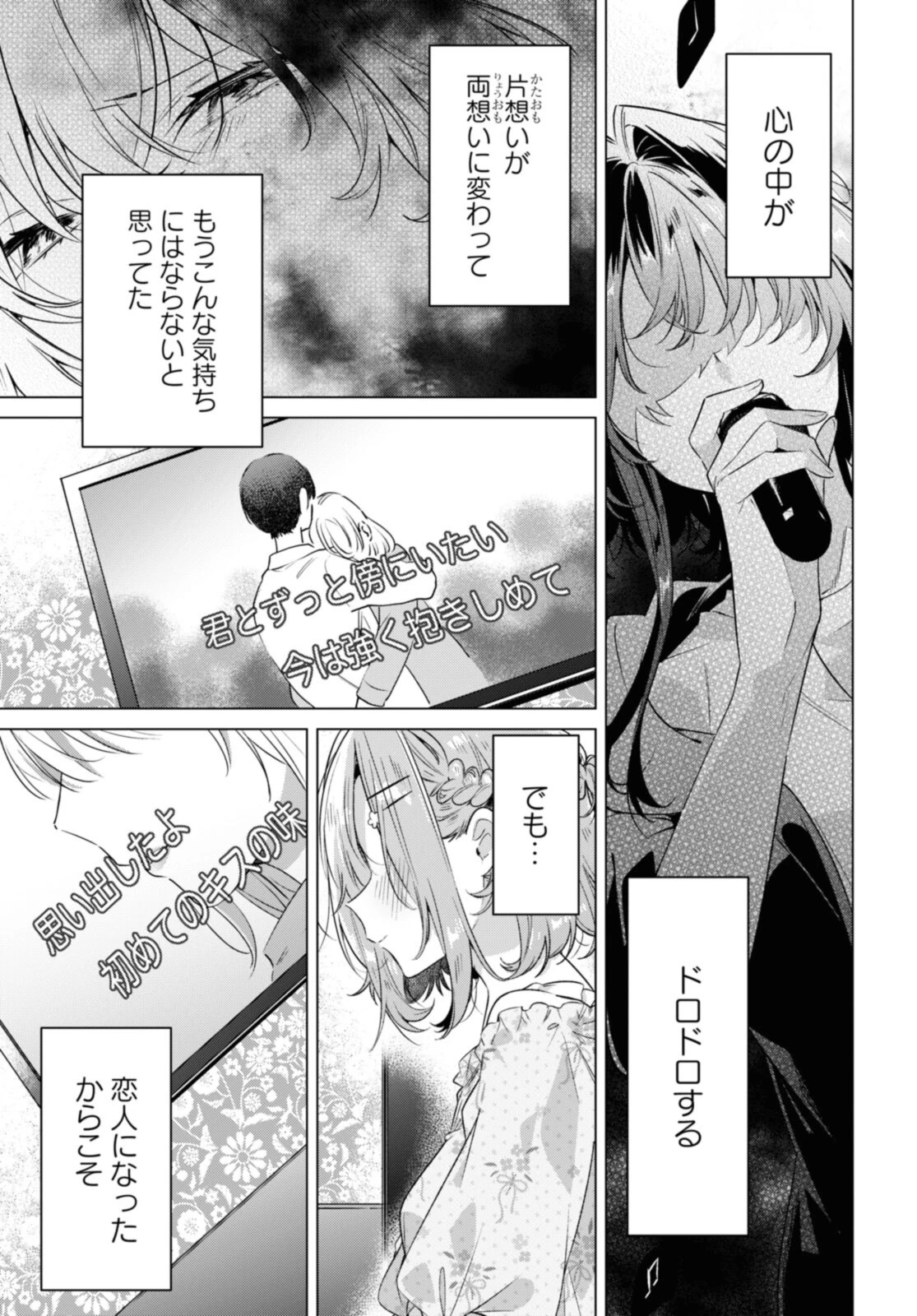 ささやくように恋を唄う 第30.3話 - 8