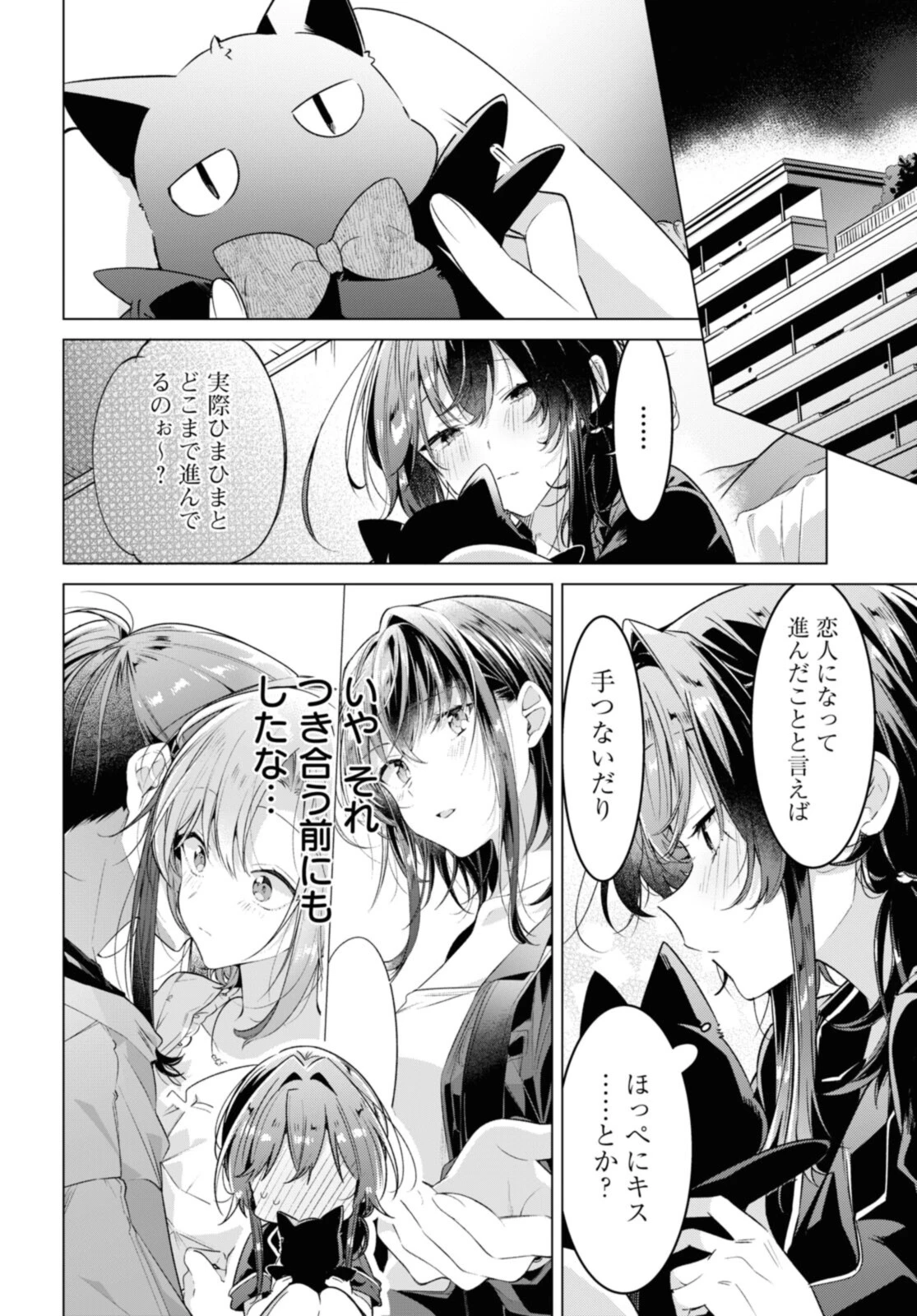ささやくように恋を唄う 第30.2話 - 2