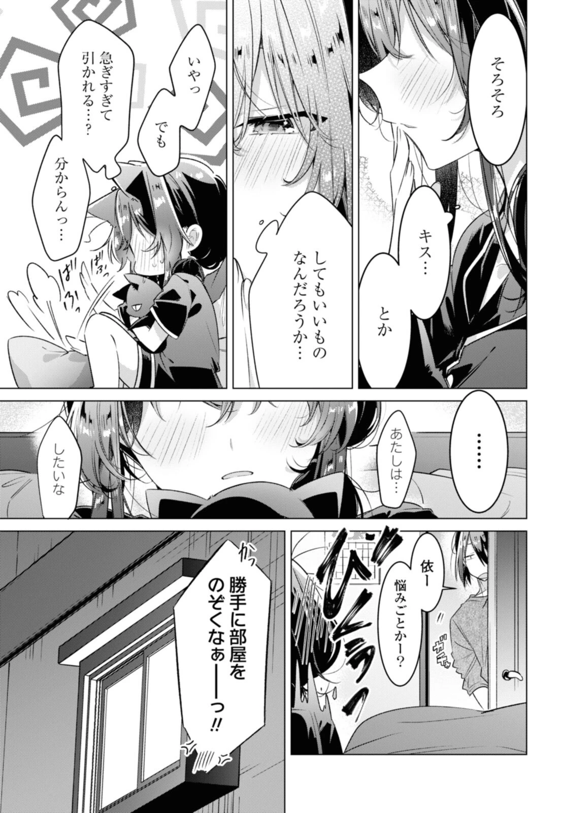 ささやくように恋を唄う 第30.2話 - 3