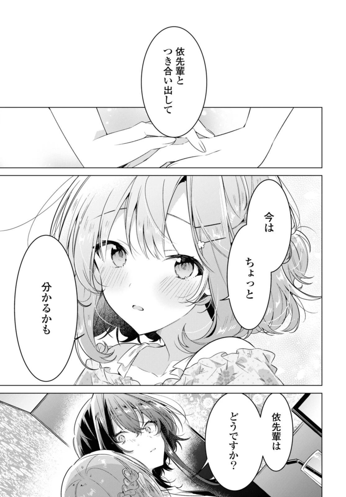 ささやくように恋を唄う 第30.3話 - 10