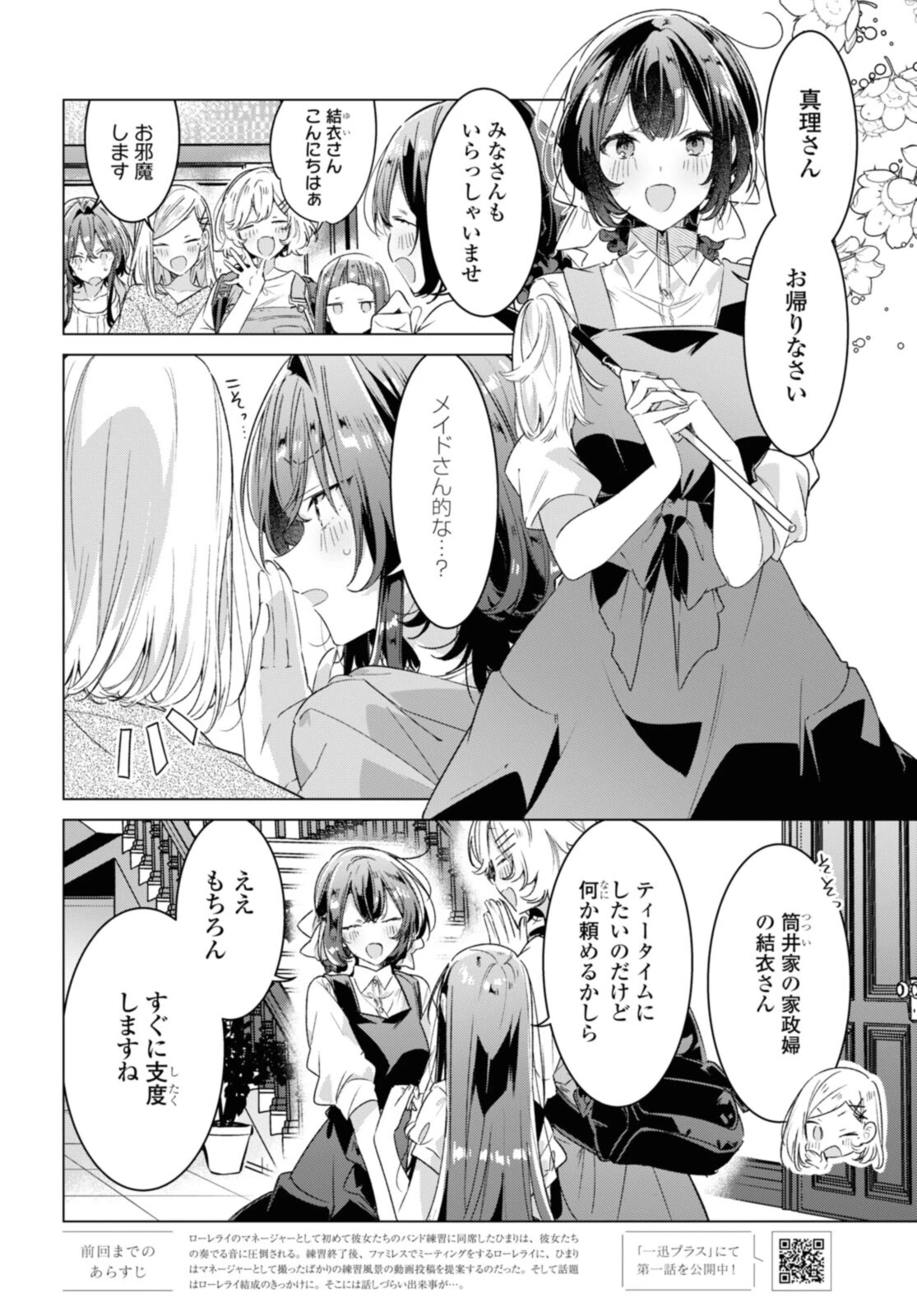 ささやくように恋を唄う 第30.1話 - 4