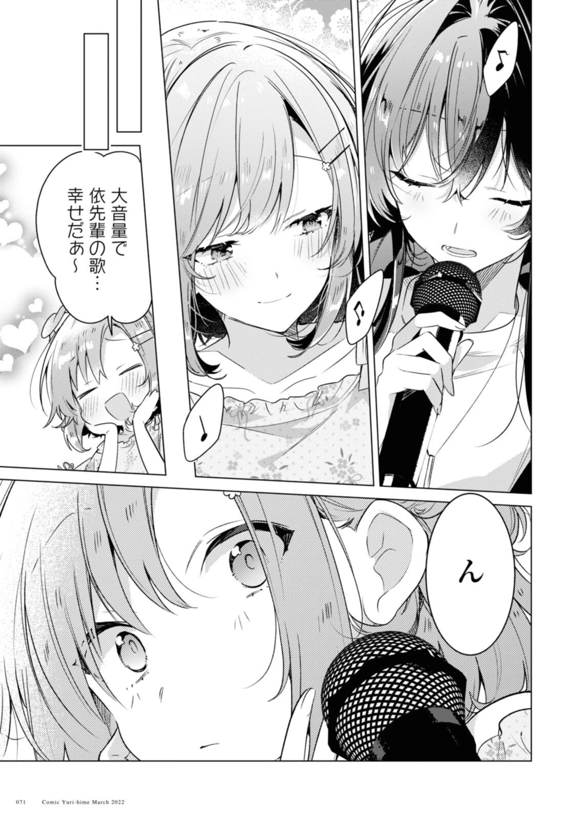 ささやくように恋を唄う 第30.2話 - 7